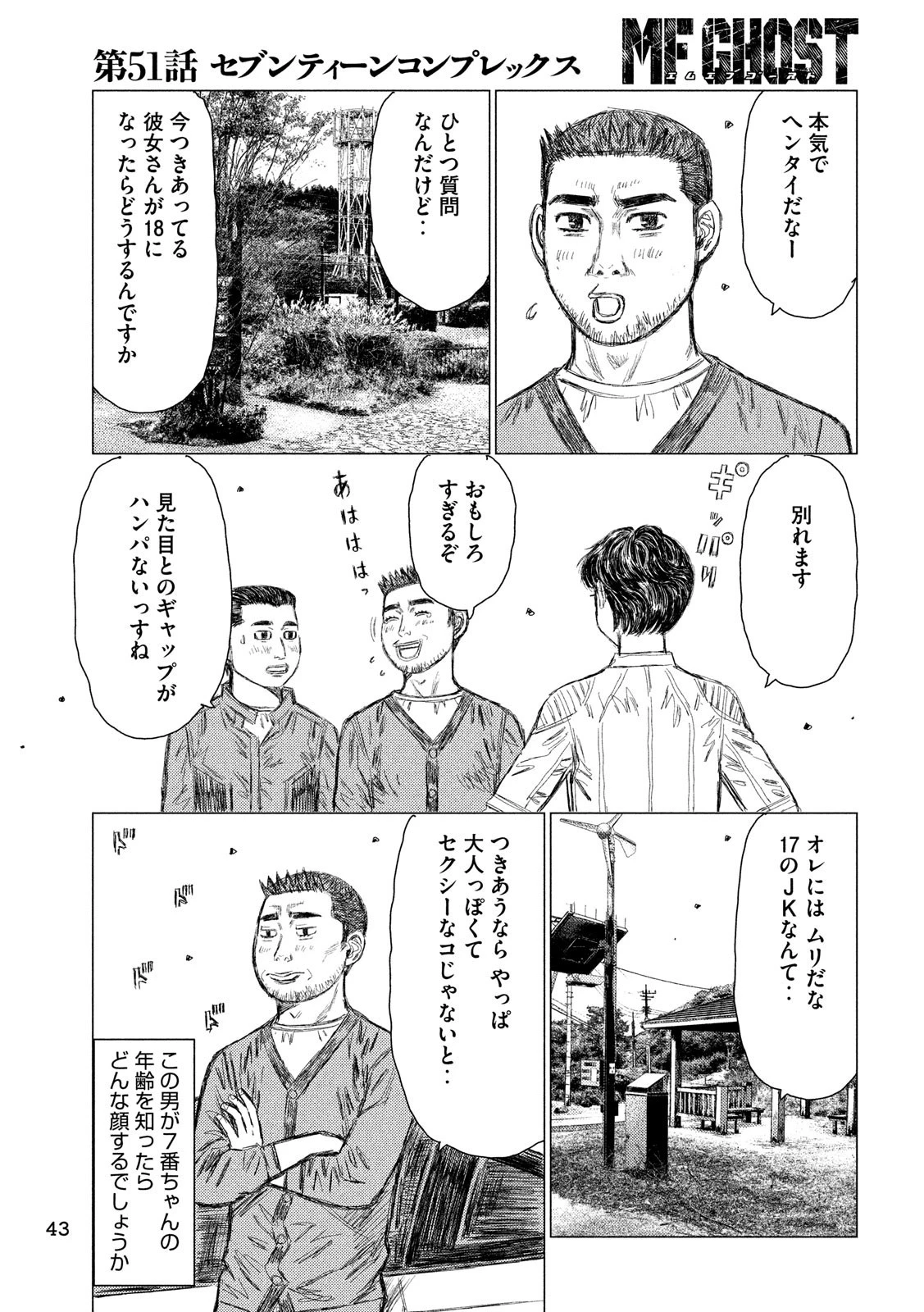 MFゴースト 第51話 - 13