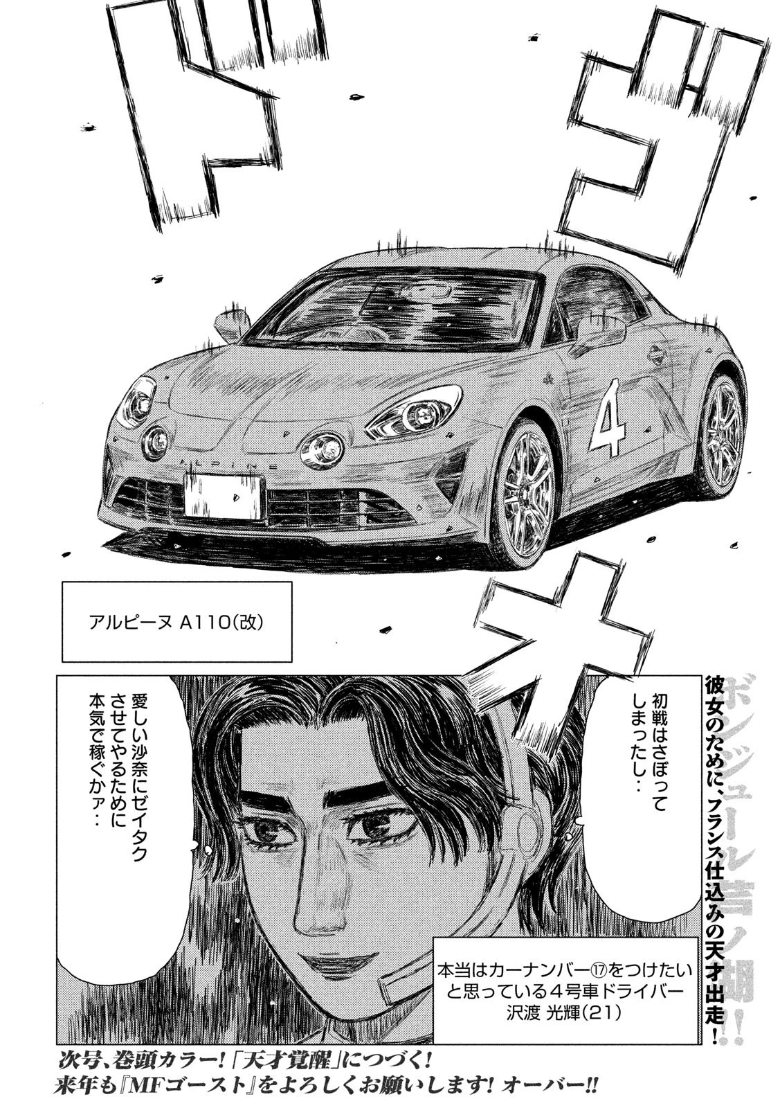 MFゴースト 第51話 - 16