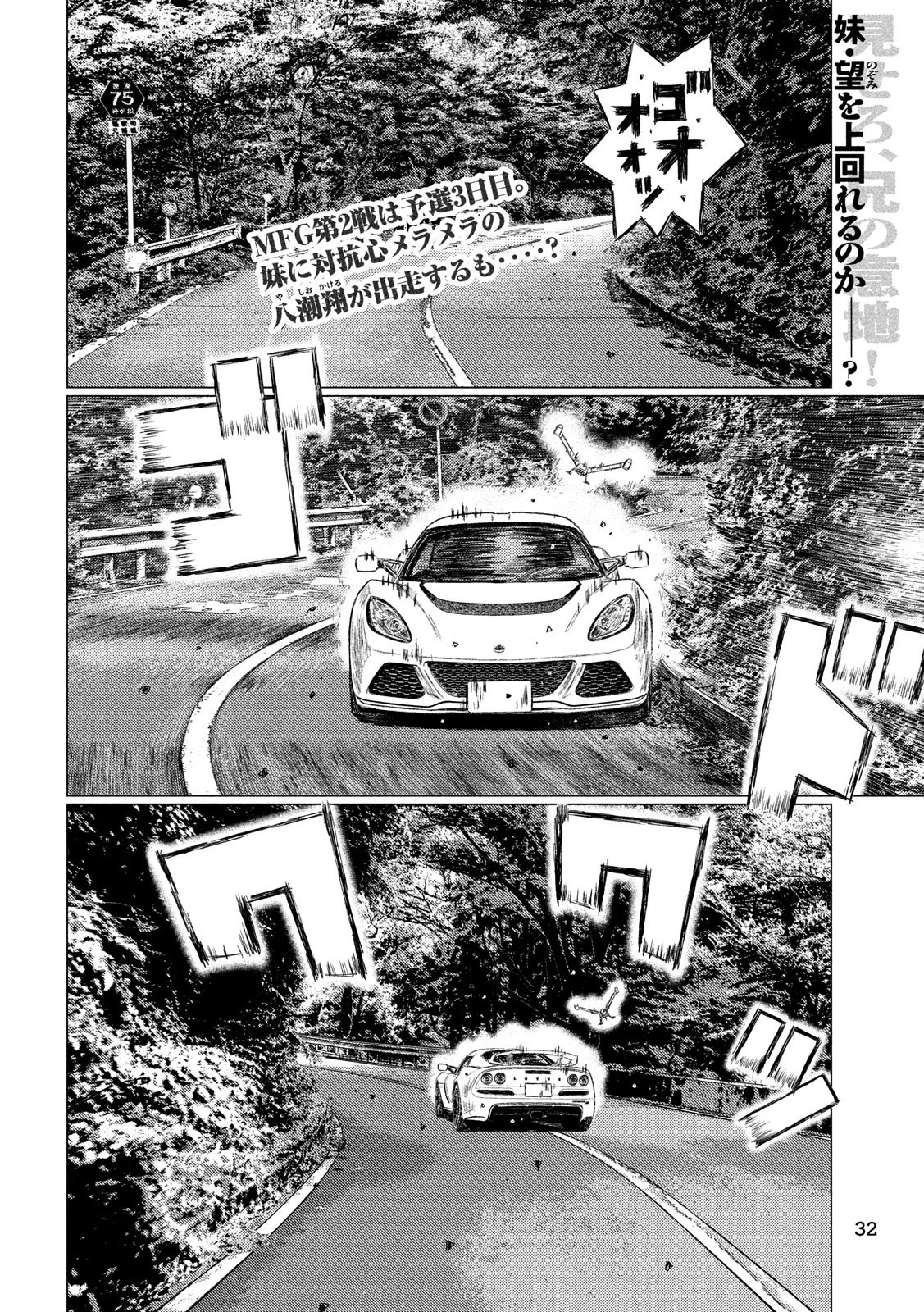 MFゴースト 第54話 - 2