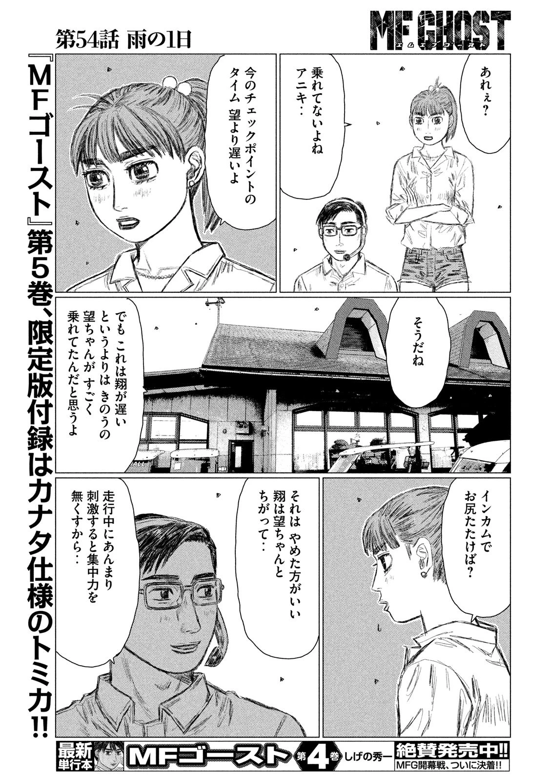 MFゴースト 第54話 - 3