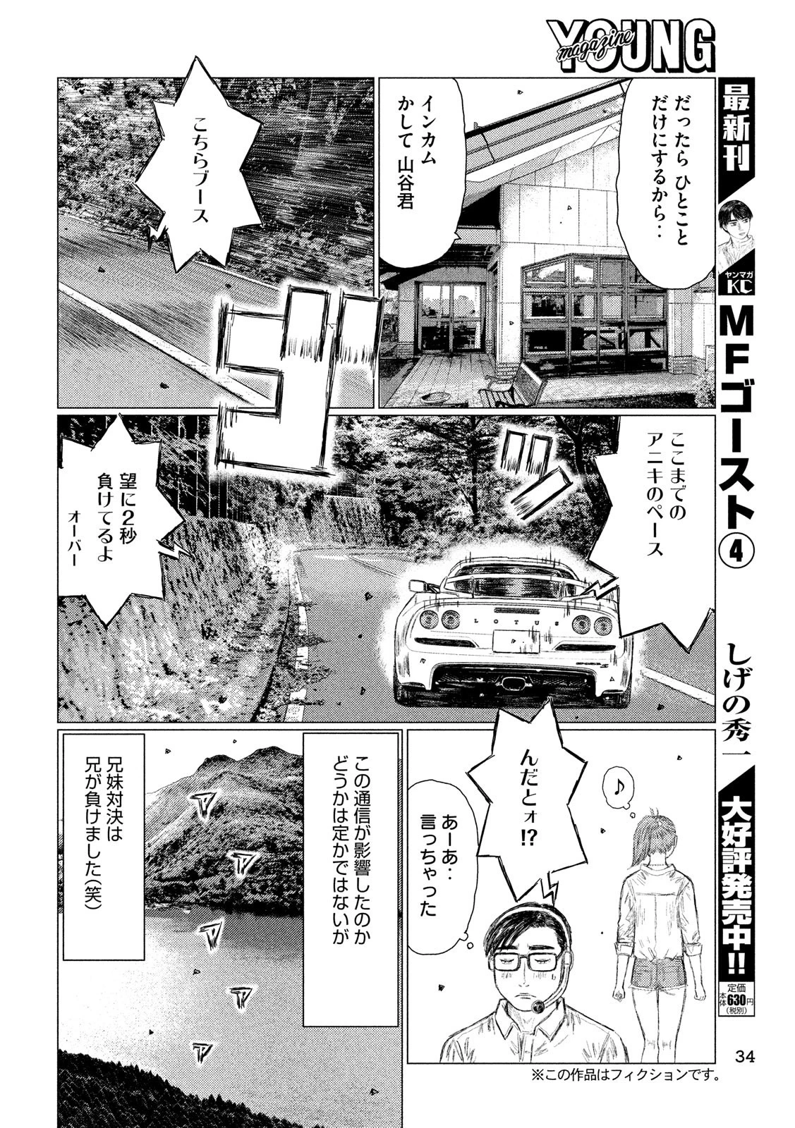 MFゴースト 第54話 - 4