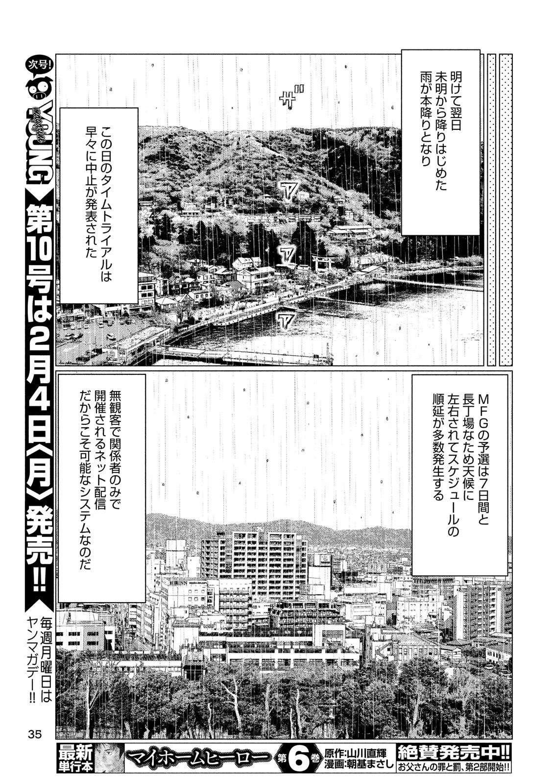 MFゴースト 第54話 - 5