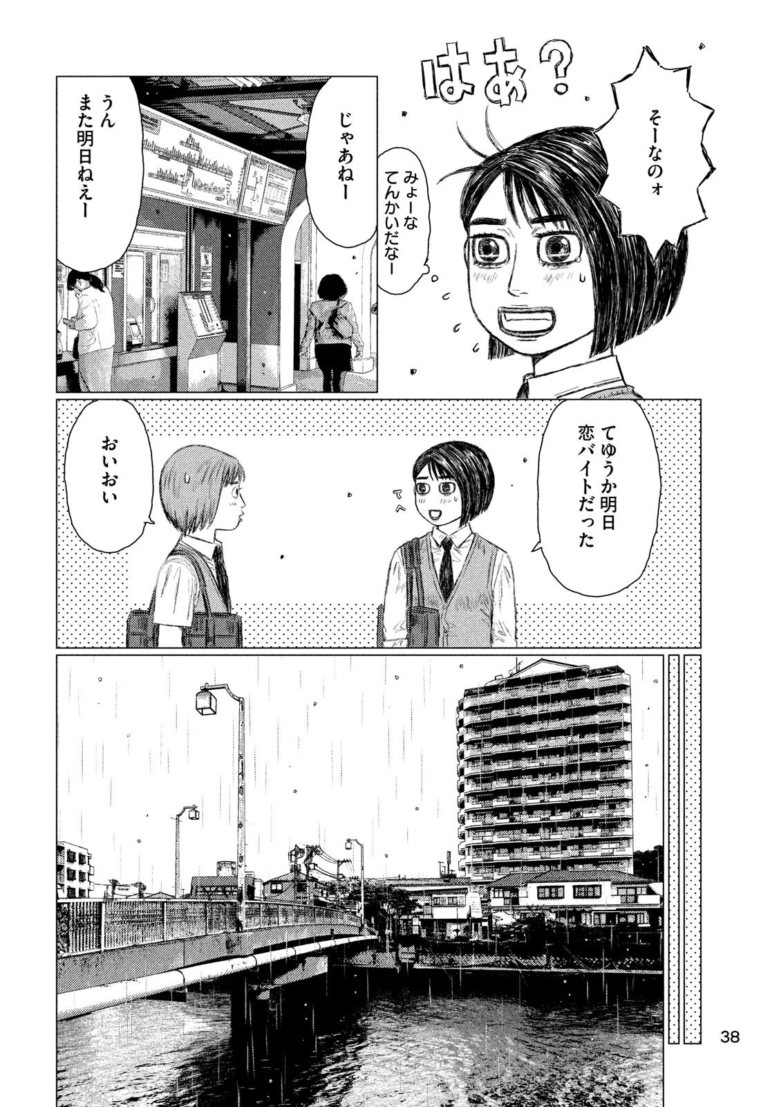MFゴースト 第54話 - 8