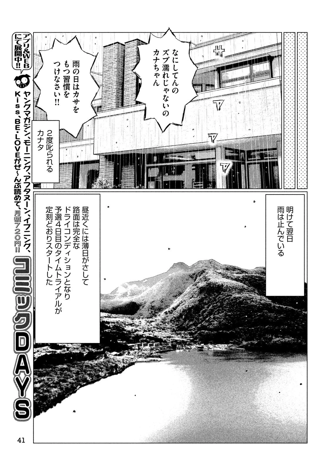 MFゴースト 第54話 - 11