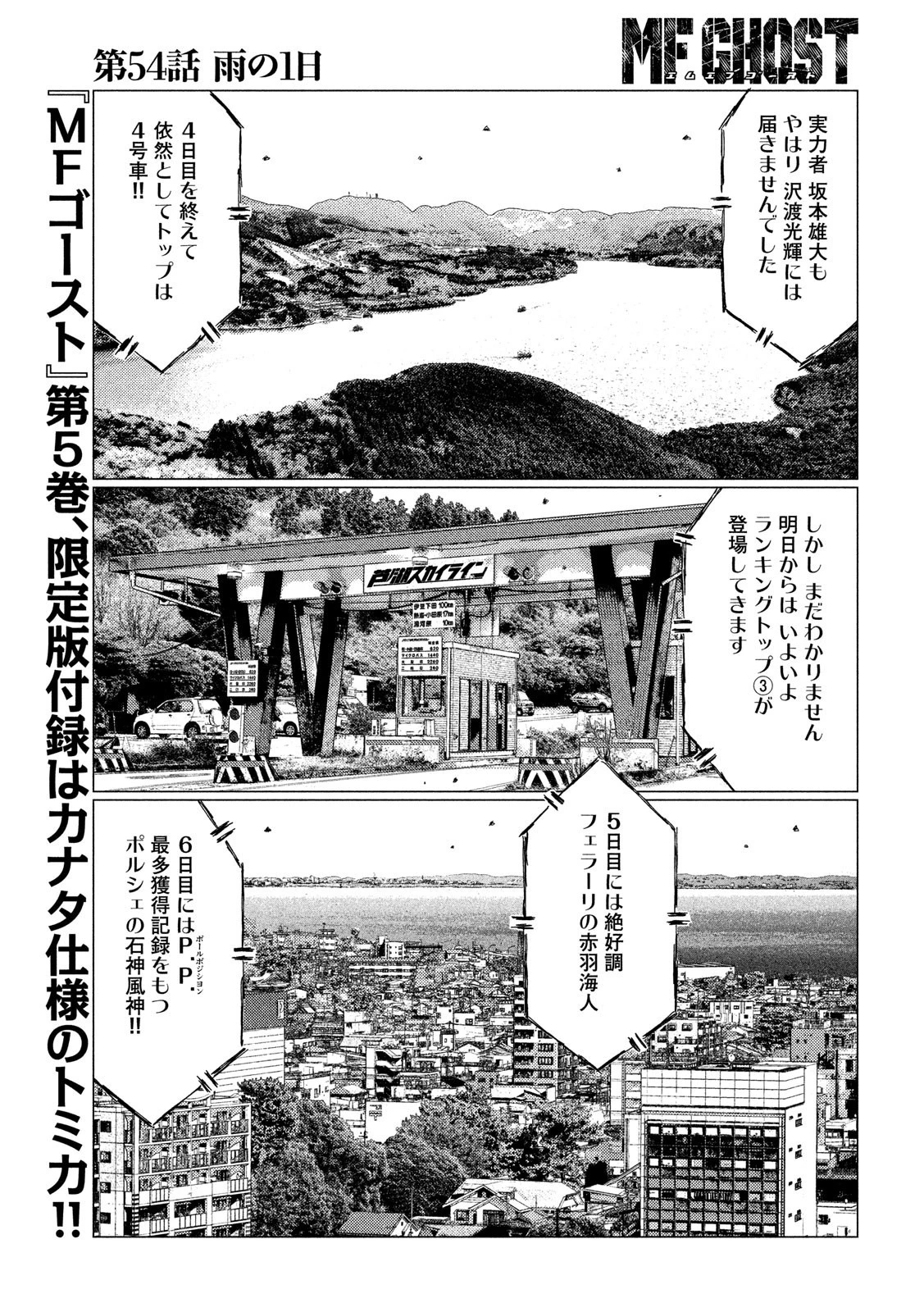 MFゴースト 第54話 - 13
