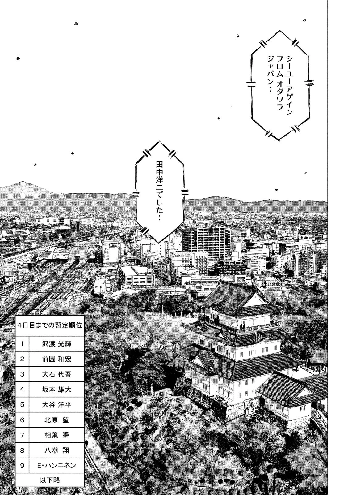 MFゴースト 第54話 - 15