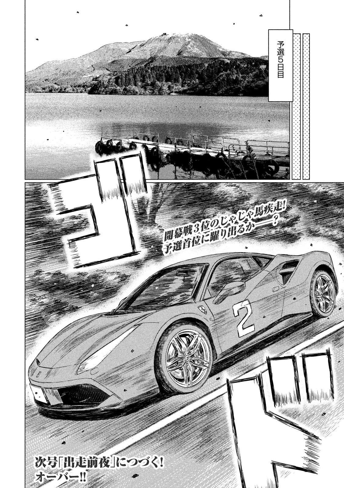 MFゴースト 第54話 - 16