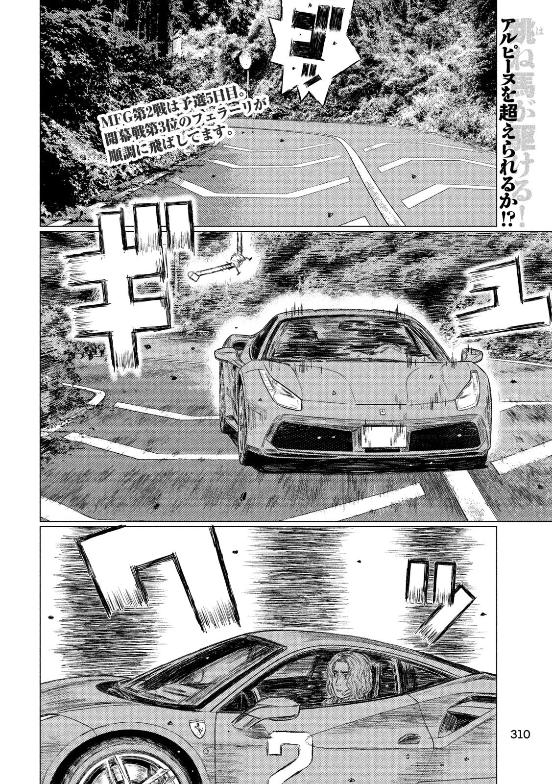 MFゴースト 第55話 - 2