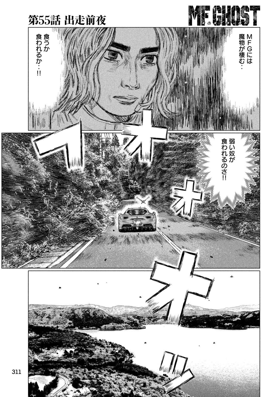 MFゴースト 第55話 - 3