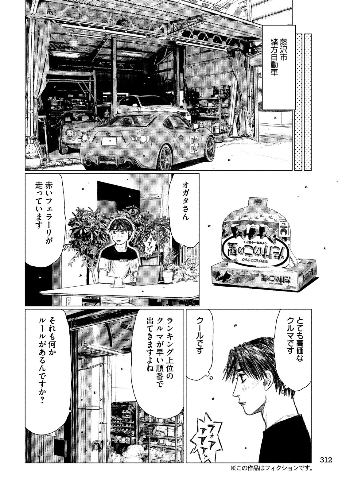 MFゴースト 第55話 - 4