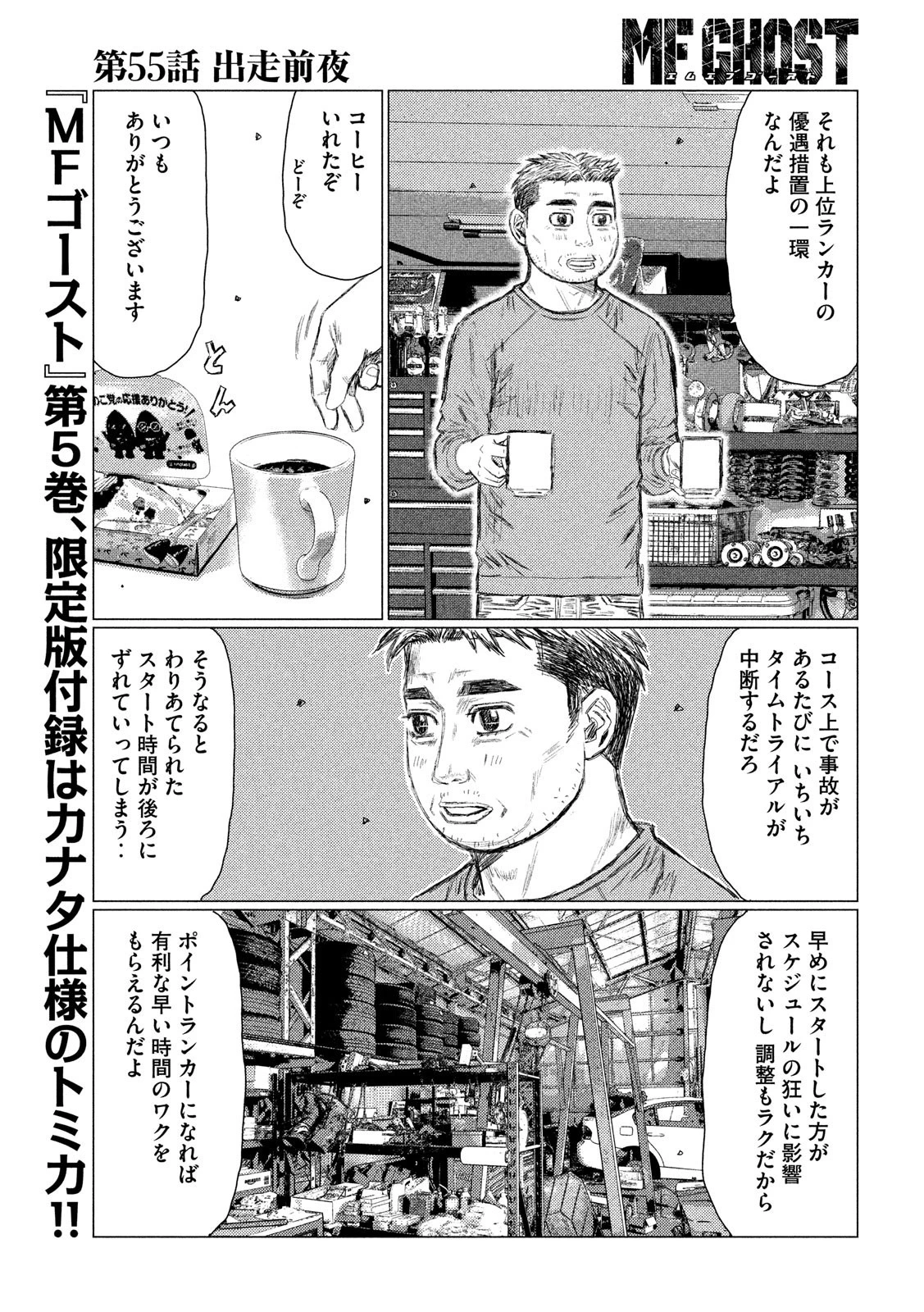 MFゴースト 第55話 - 5