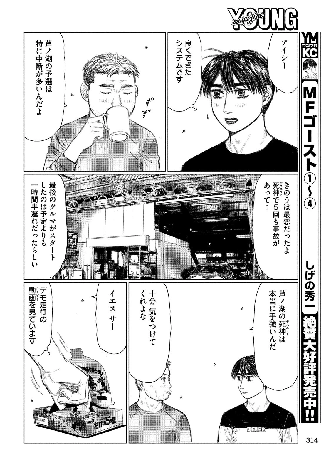 MFゴースト 第55話 - 6