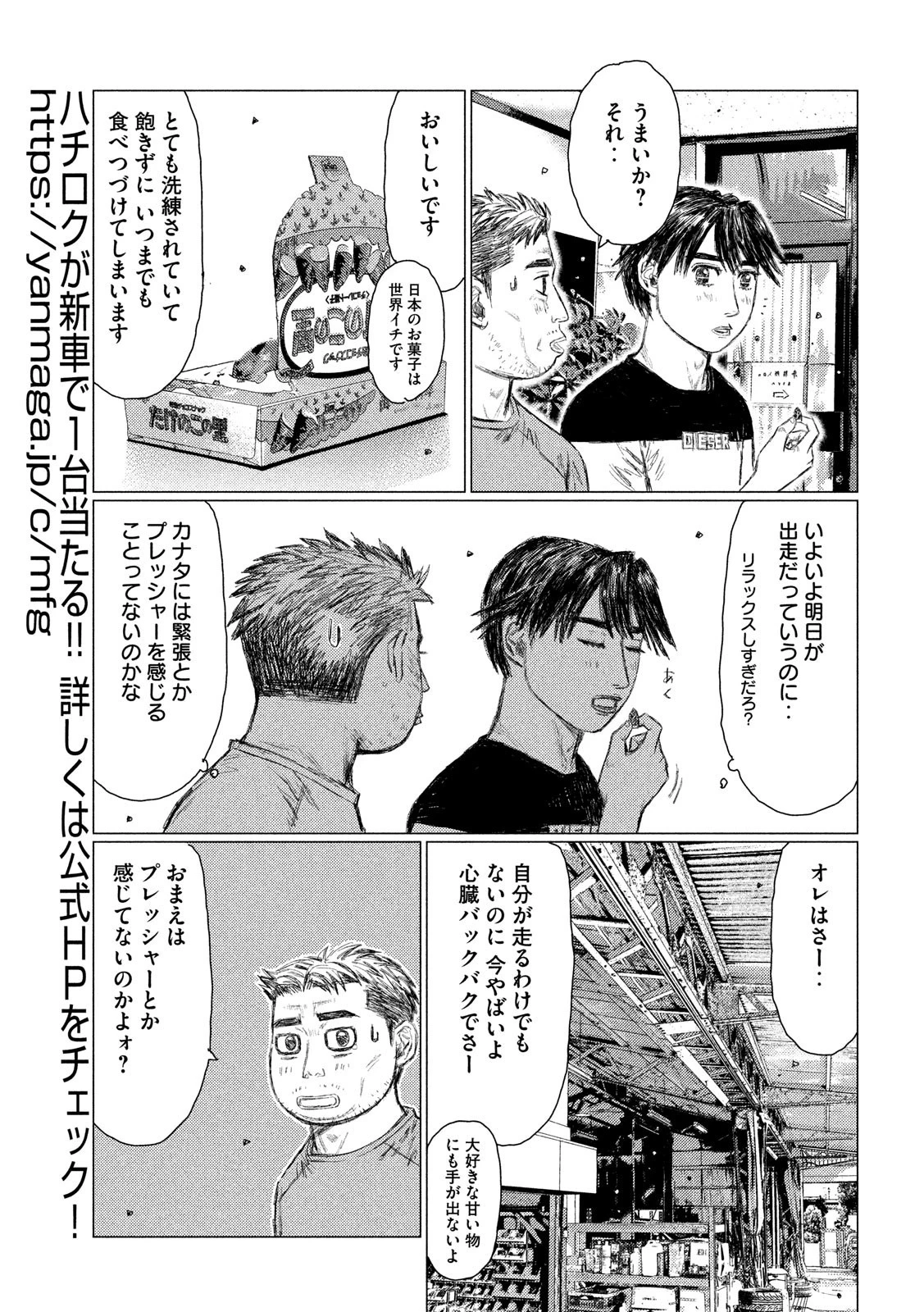 MFゴースト 第55話 - 7