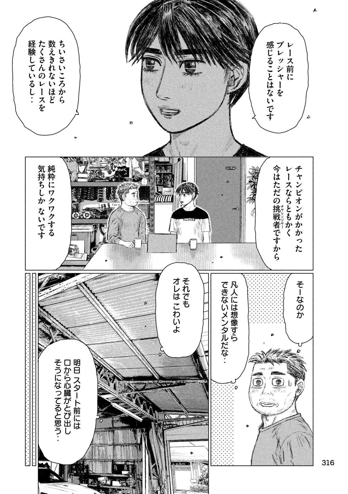 MFゴースト 第55話 - 8