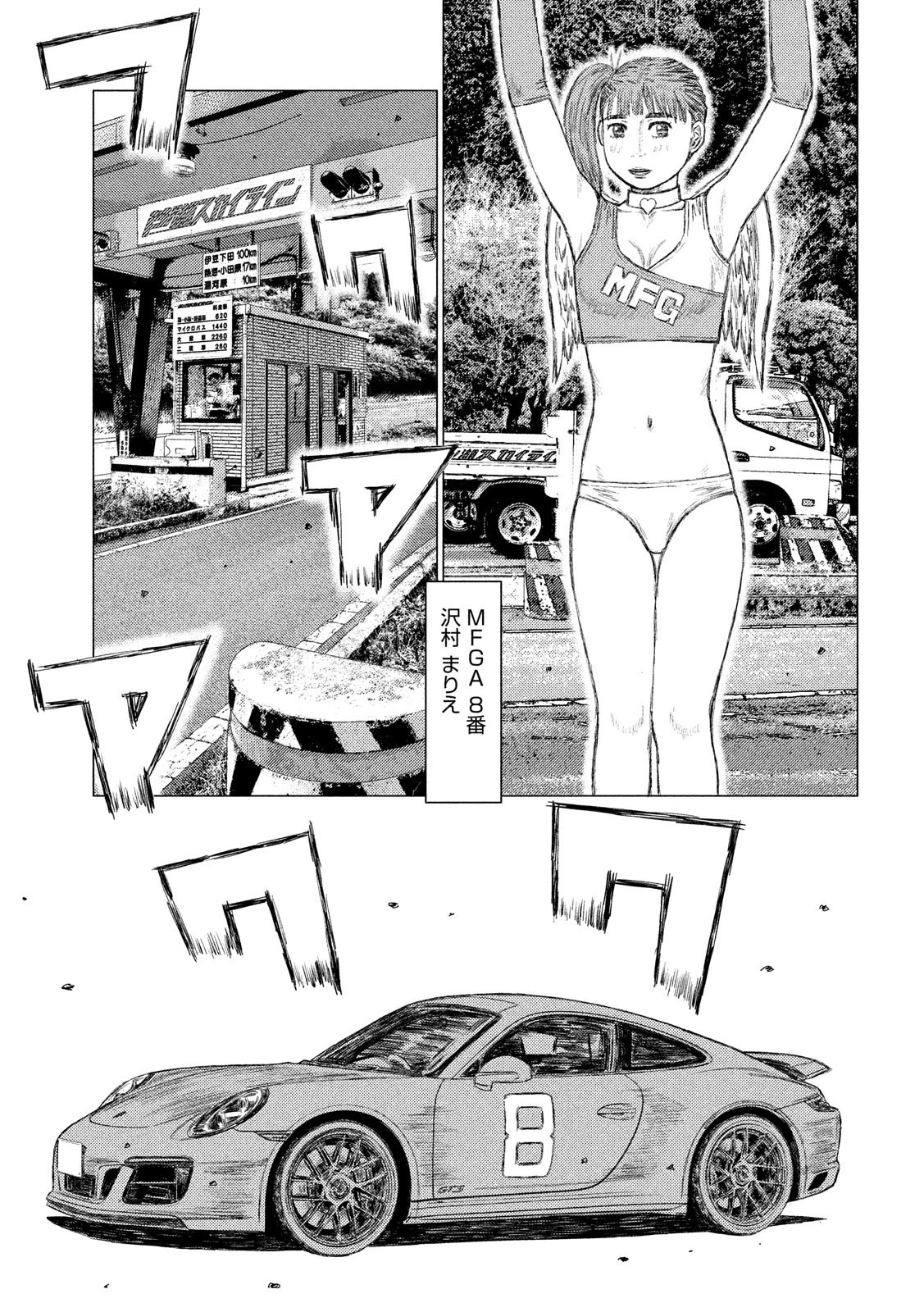 MFゴースト 第55話 - 9