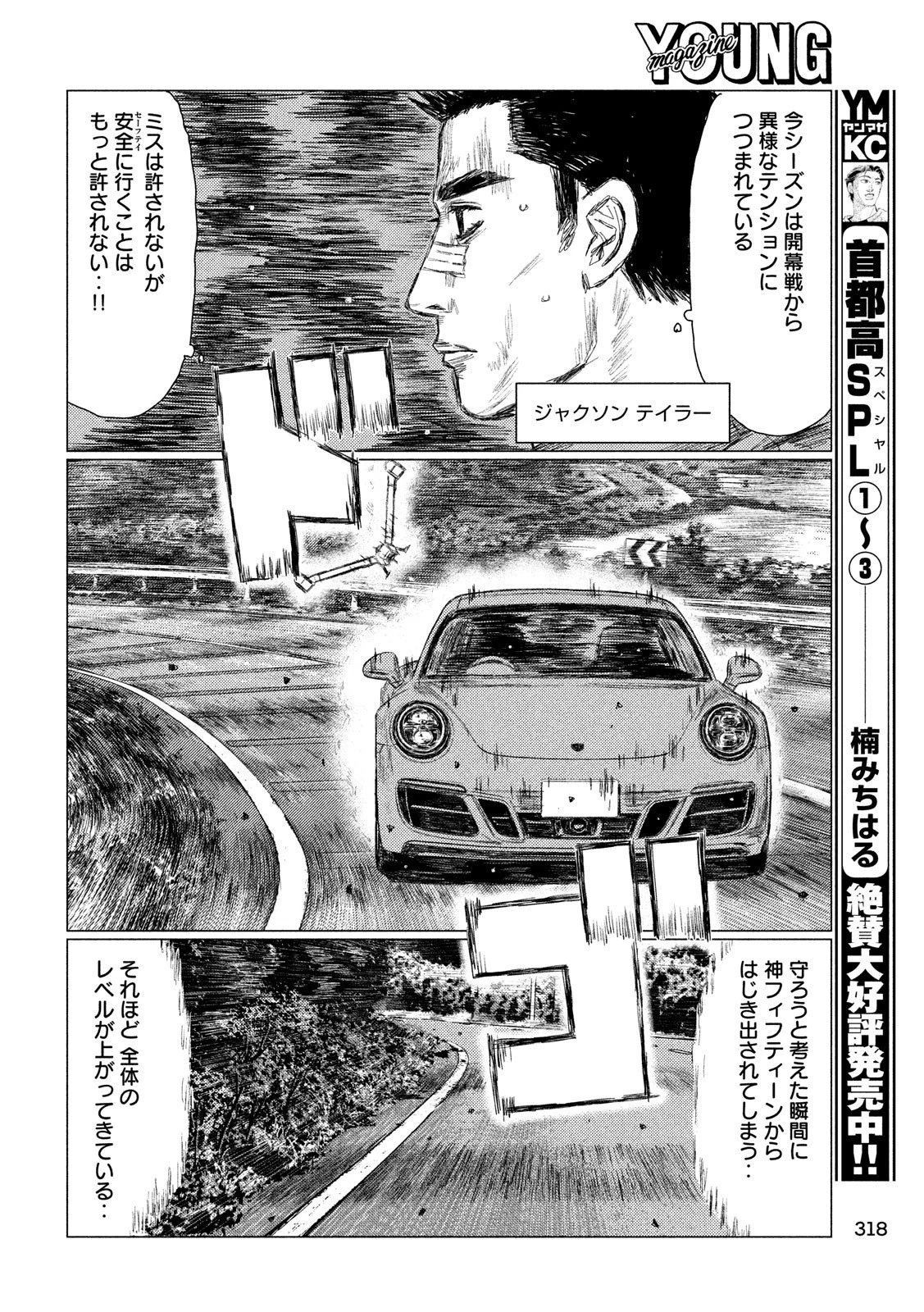 MFゴースト 第55話 - 10