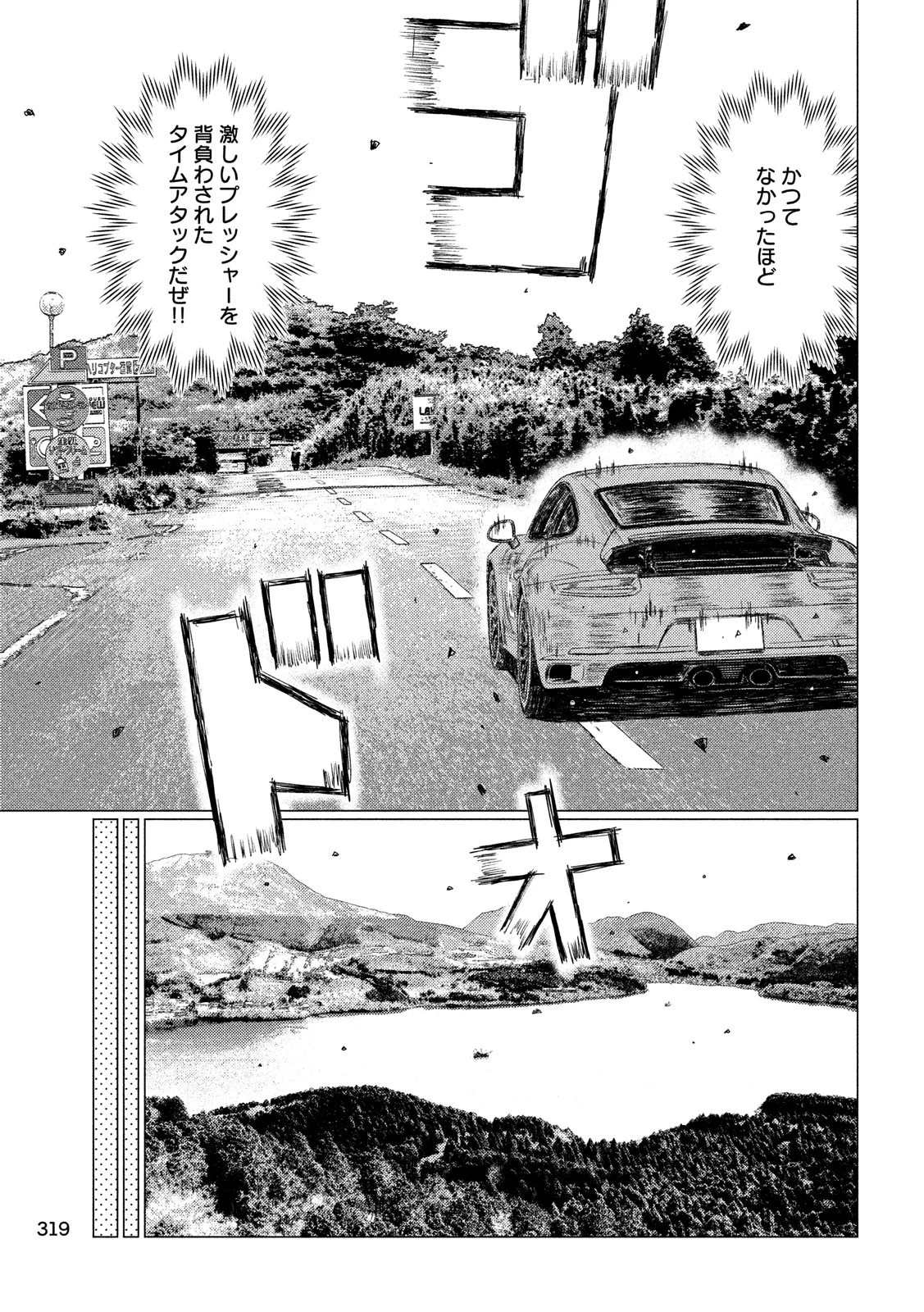 MFゴースト 第55話 - 11