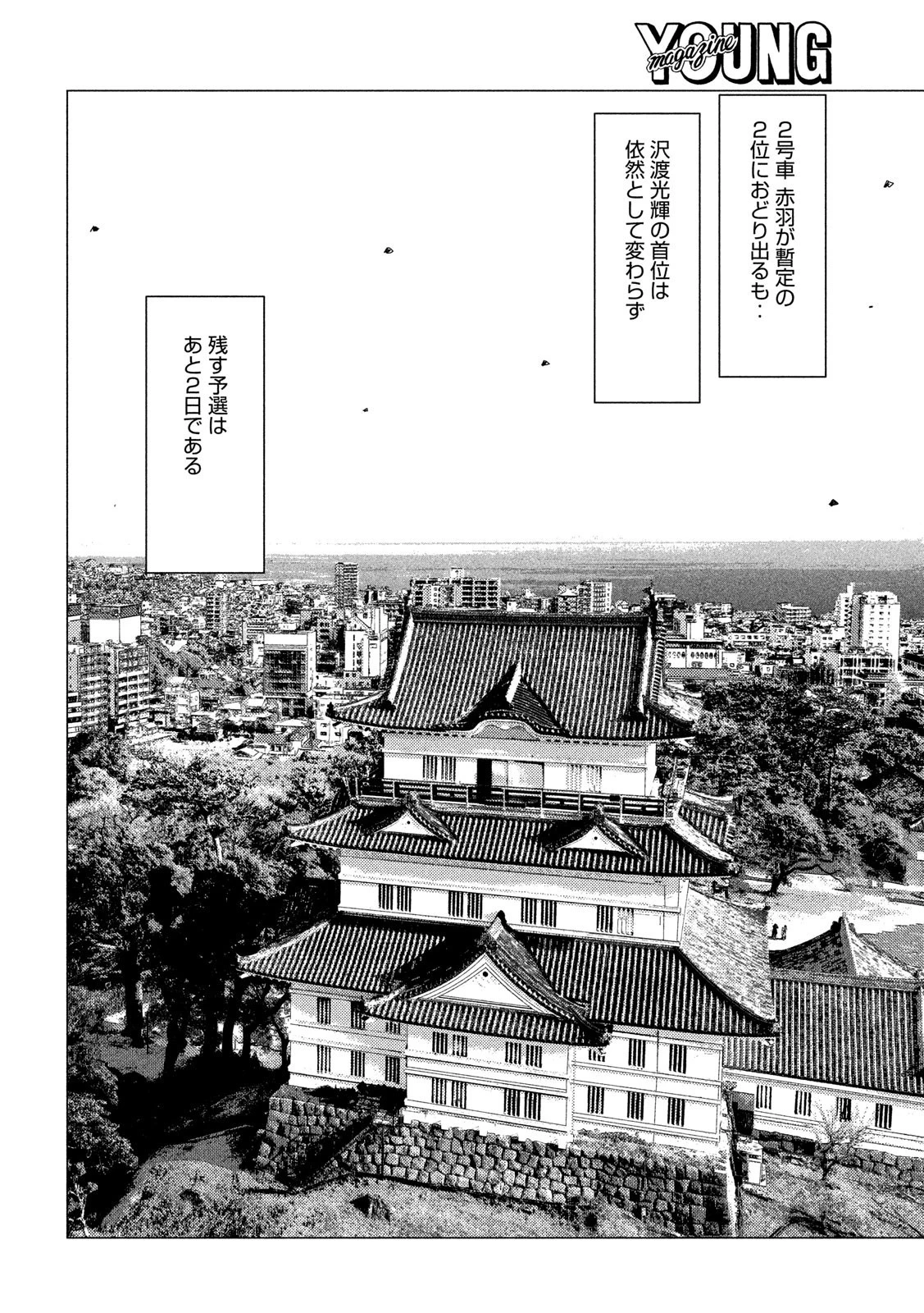 MFゴースト 第55話 - 12