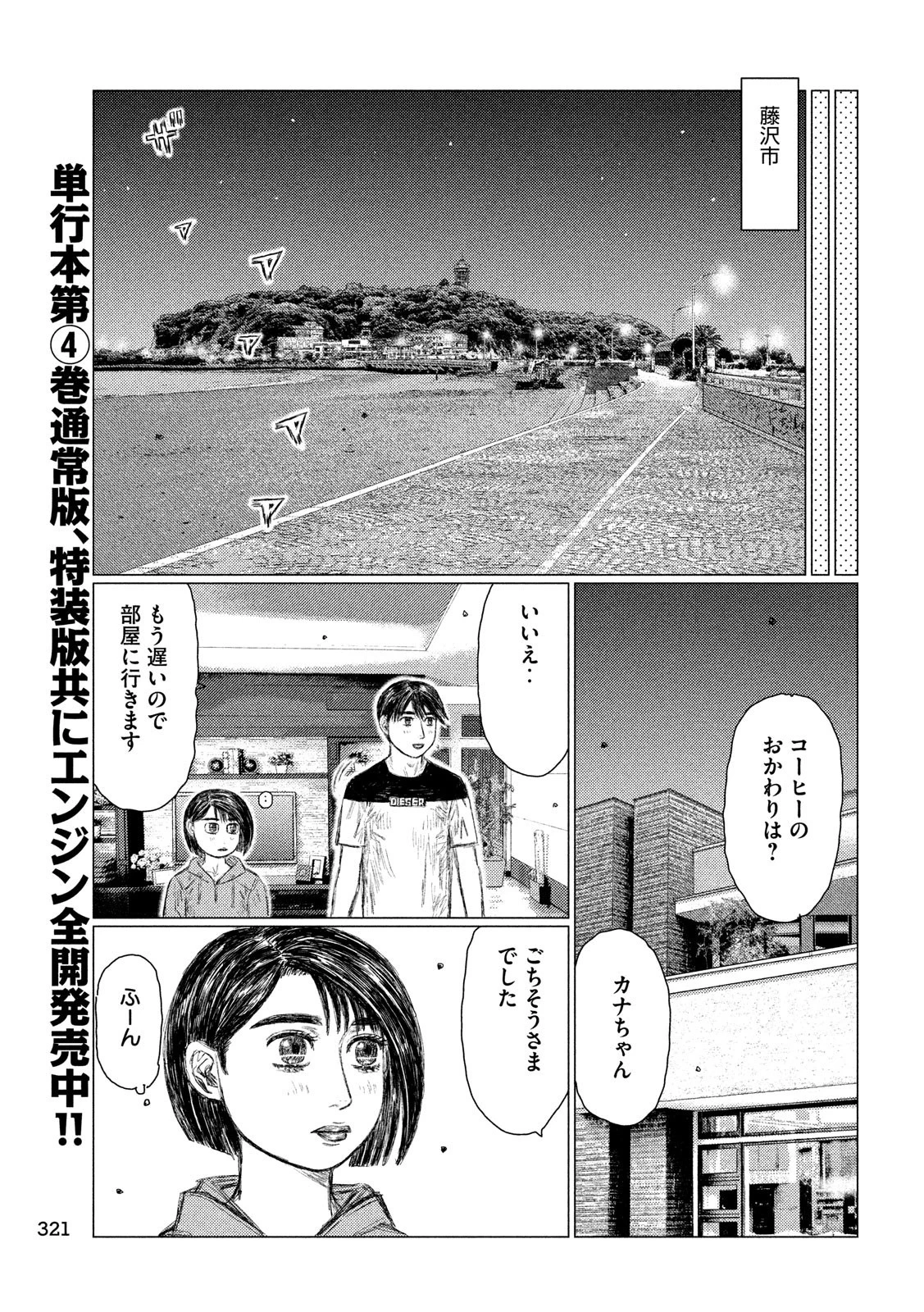 MFゴースト 第55話 - 13