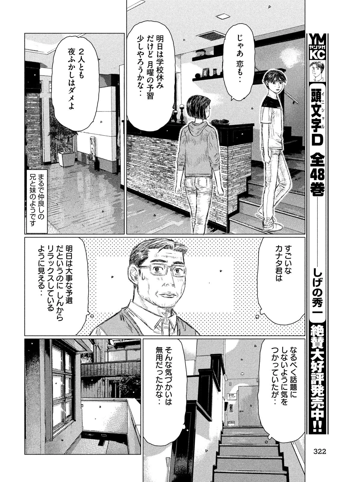 MFゴースト 第55話 - 14