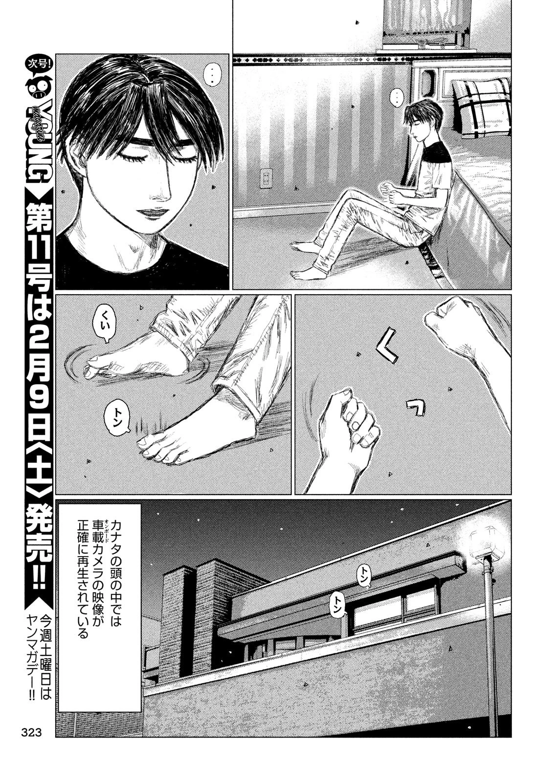 MFゴースト 第55話 - 15