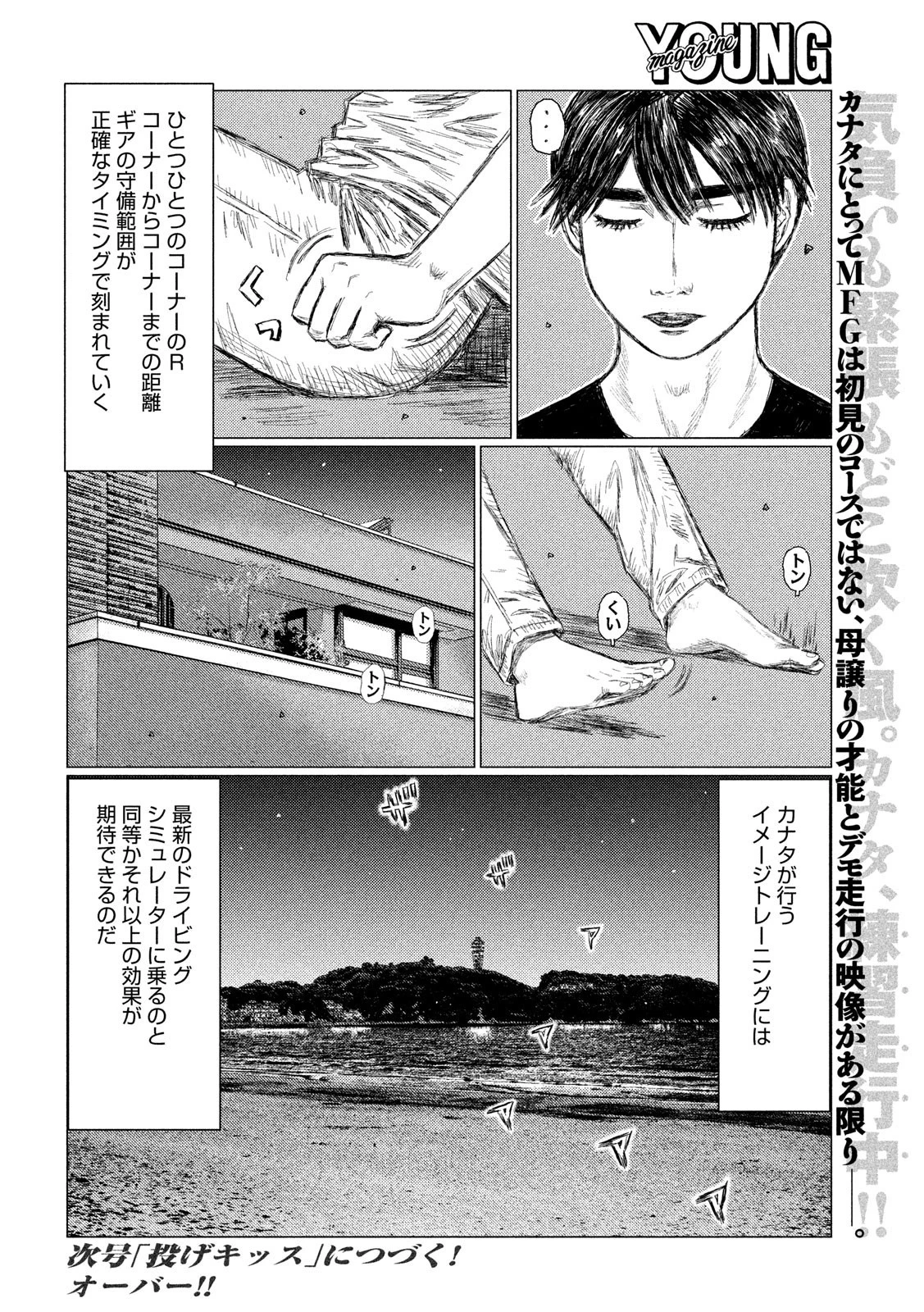 MFゴースト 第55話 - 16