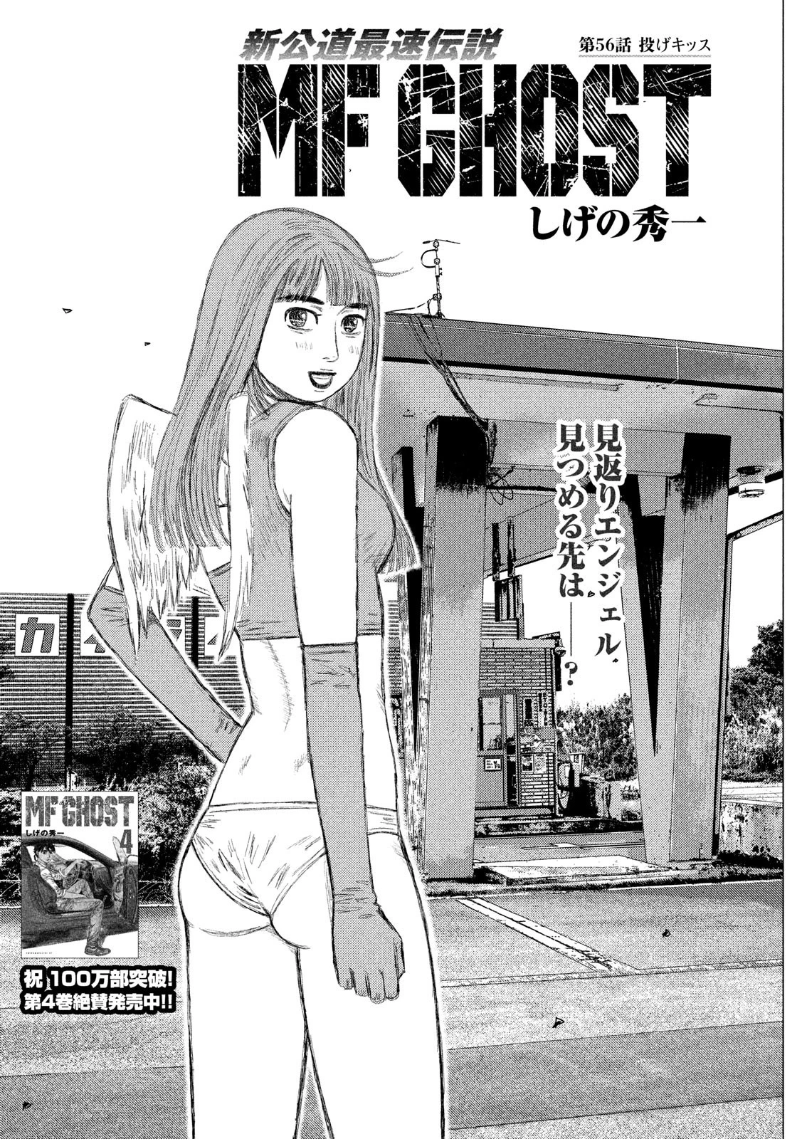 MFゴースト 第56話 - 1