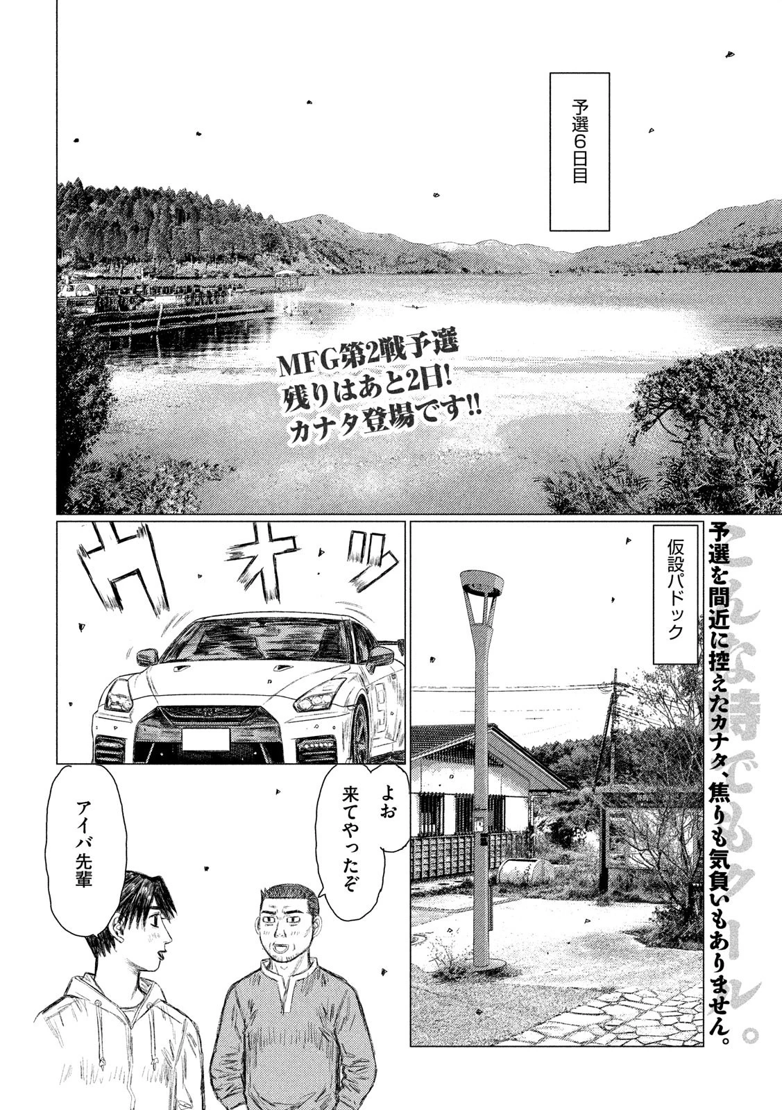 MFゴースト 第56話 - 2