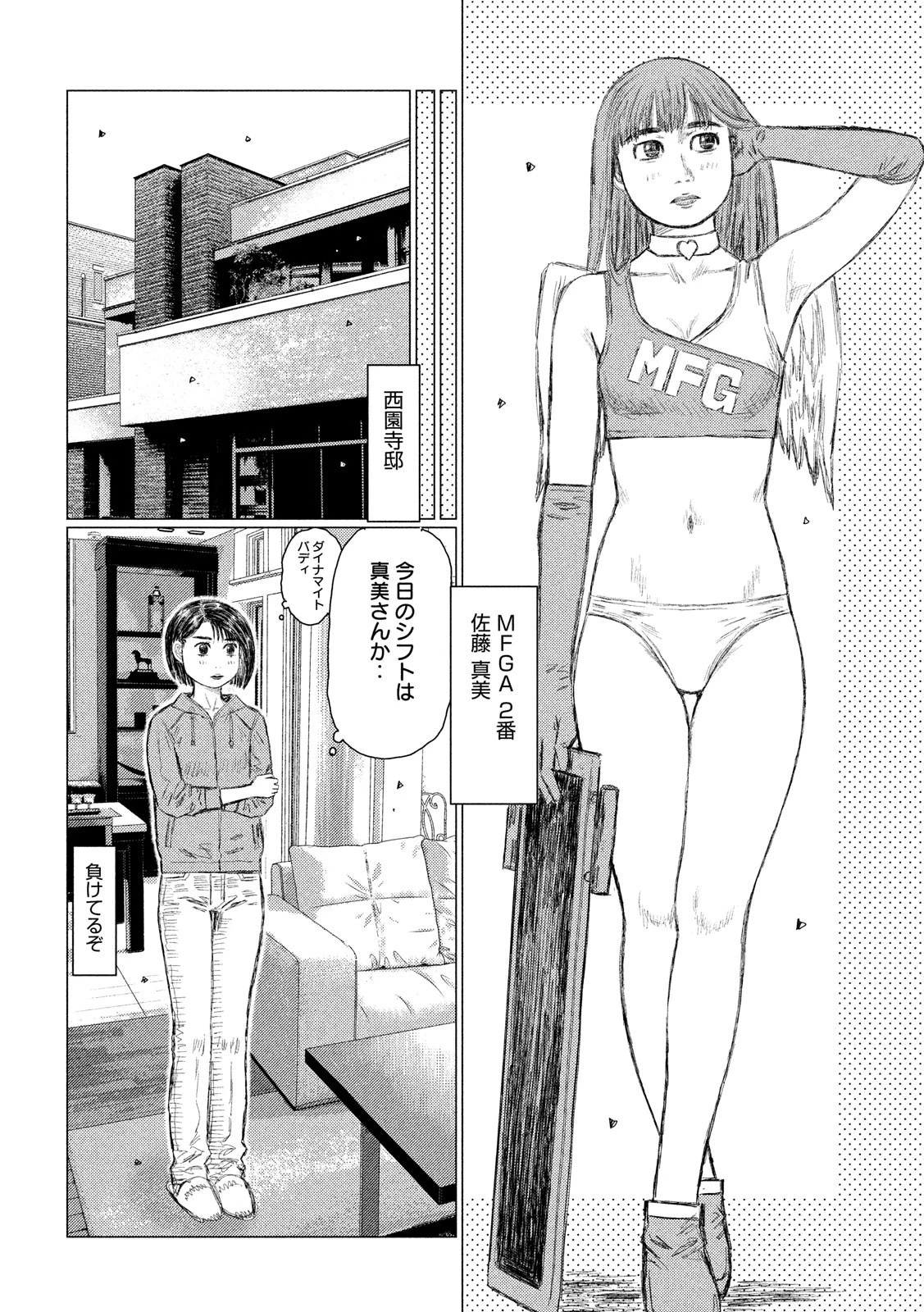 MFゴースト 第56話 - 4