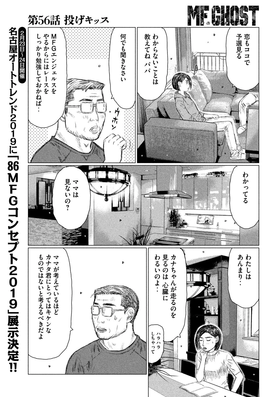 MFゴースト 第56話 - 5