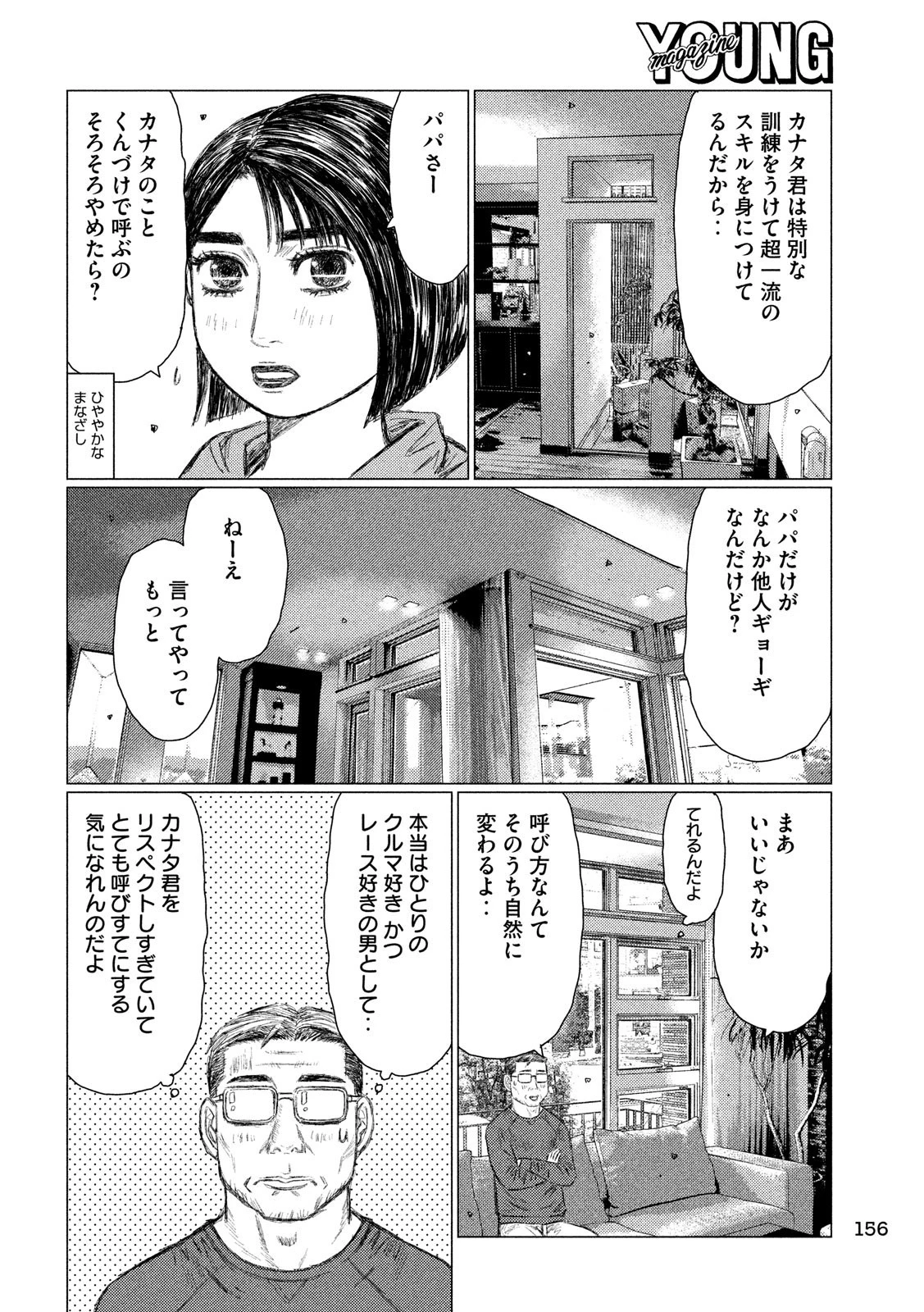 MFゴースト 第56話 - 6