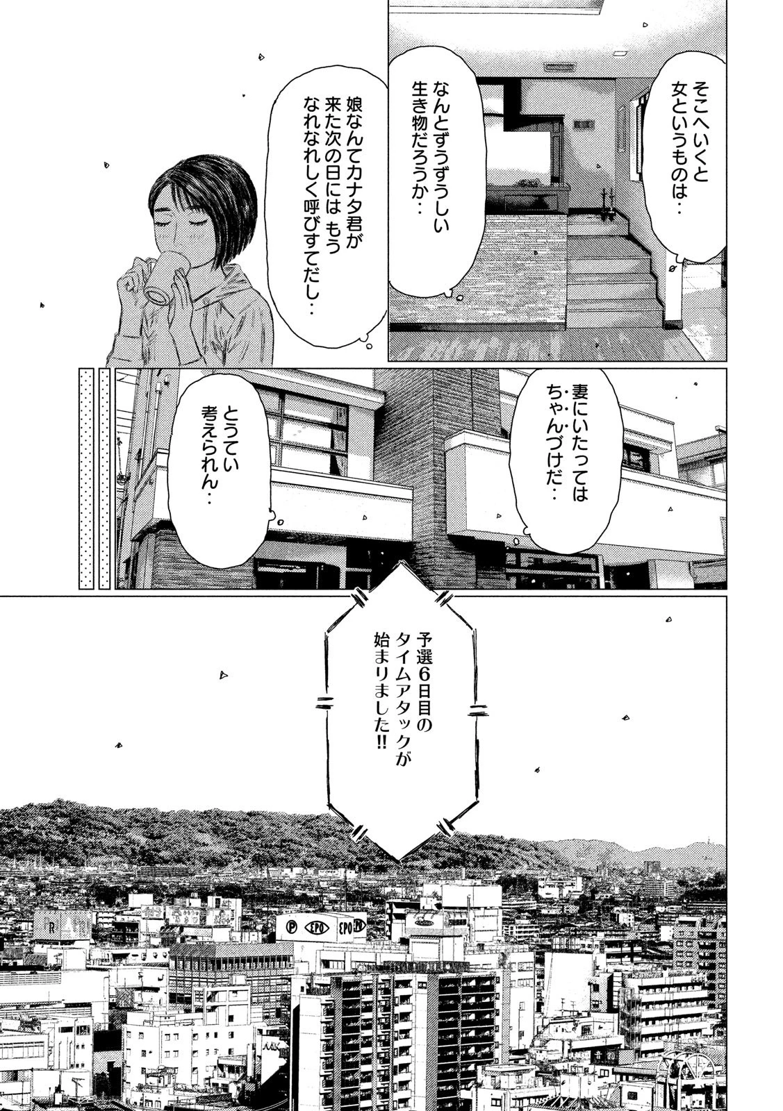 MFゴースト 第56話 - 7
