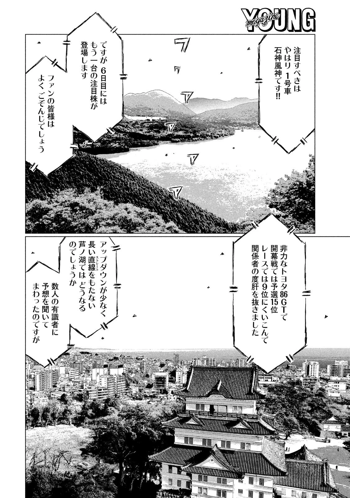 MFゴースト 第56話 - 8