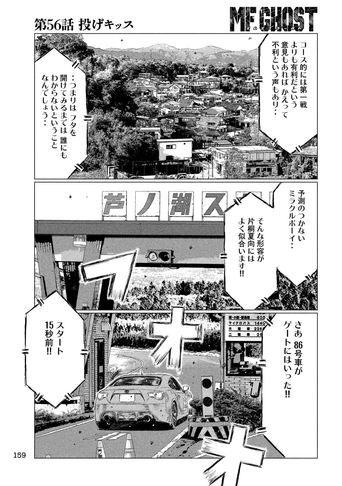 MFゴースト 第56話 - 9