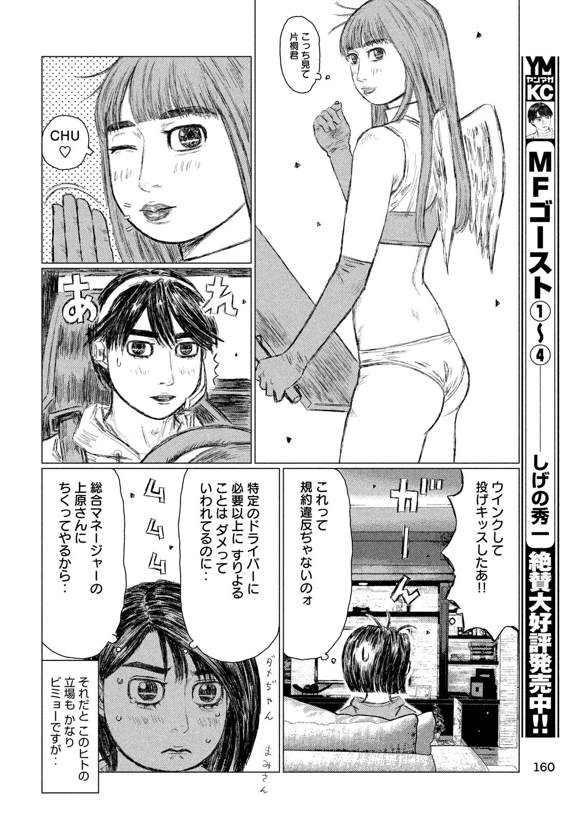 MFゴースト 第56話 - 10