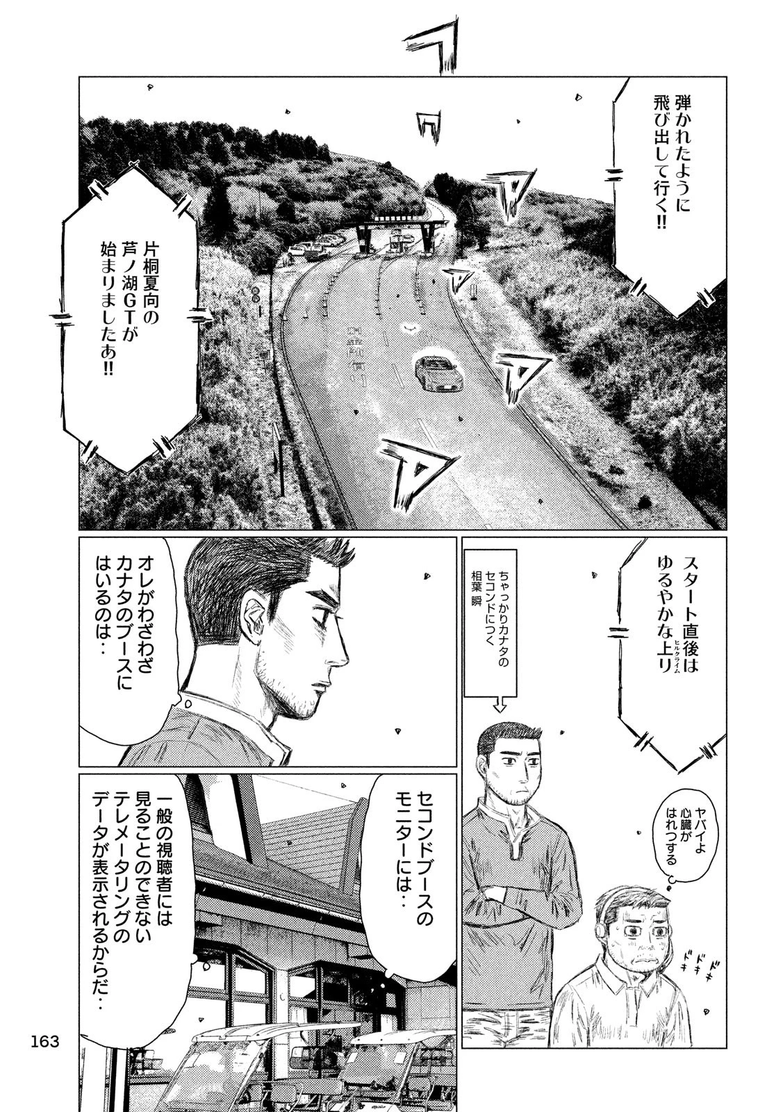 MFゴースト 第56話 - 13