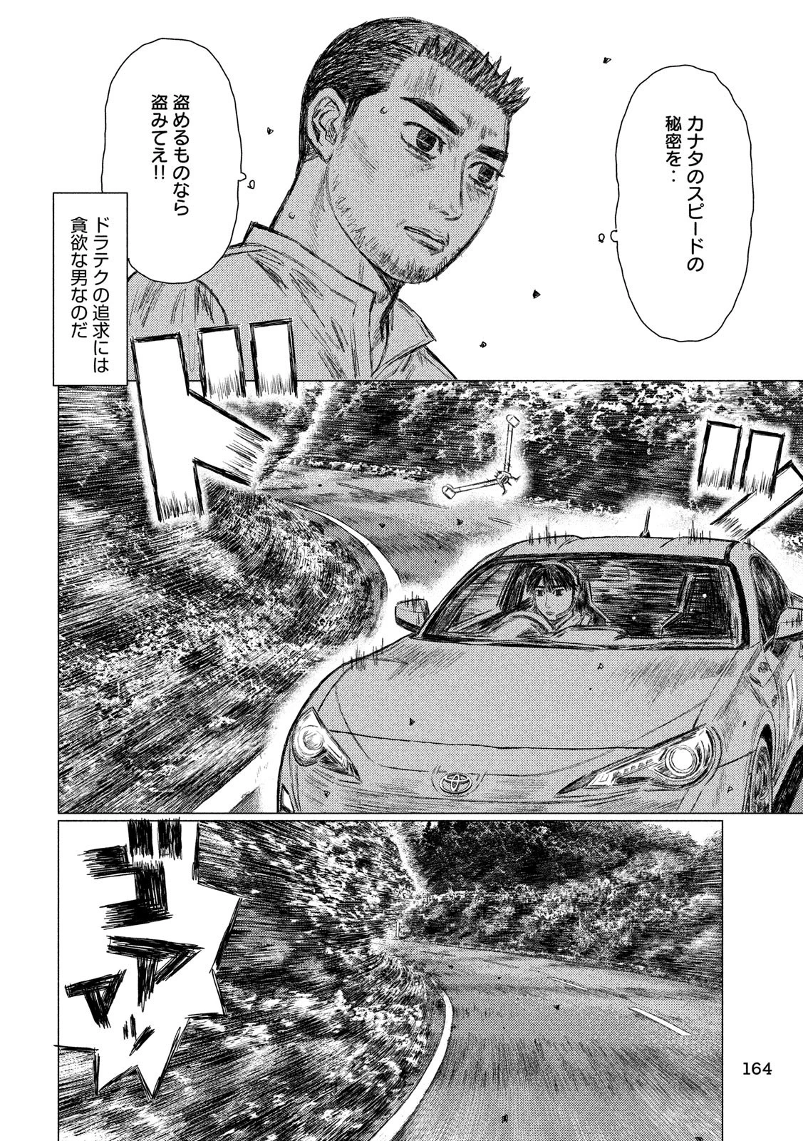 MFゴースト 第56話 - 14