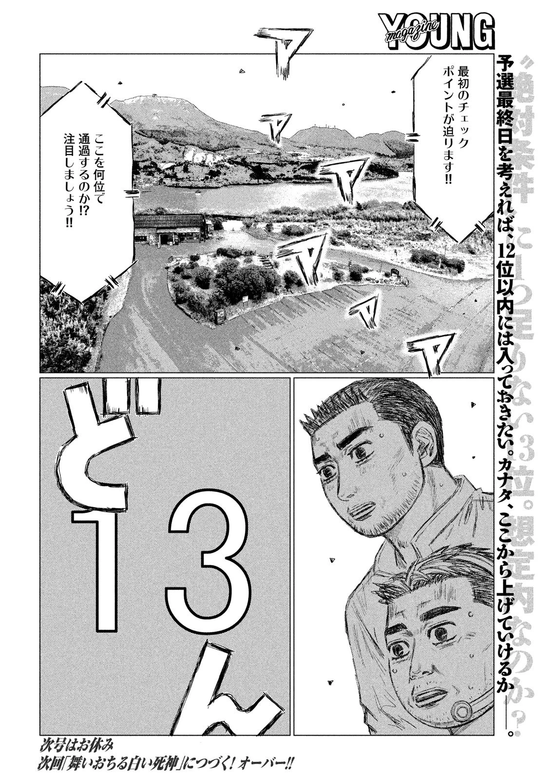 MFゴースト 第56話 - 16