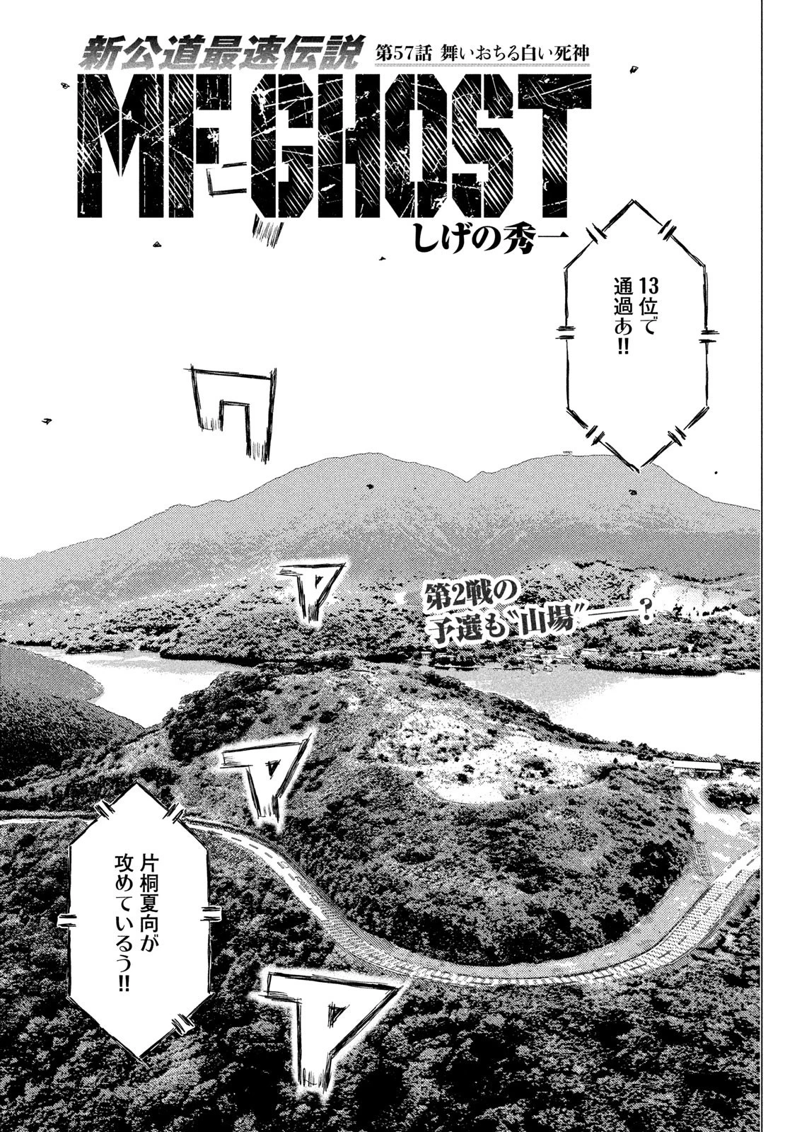 MFゴースト 第57話 - 1