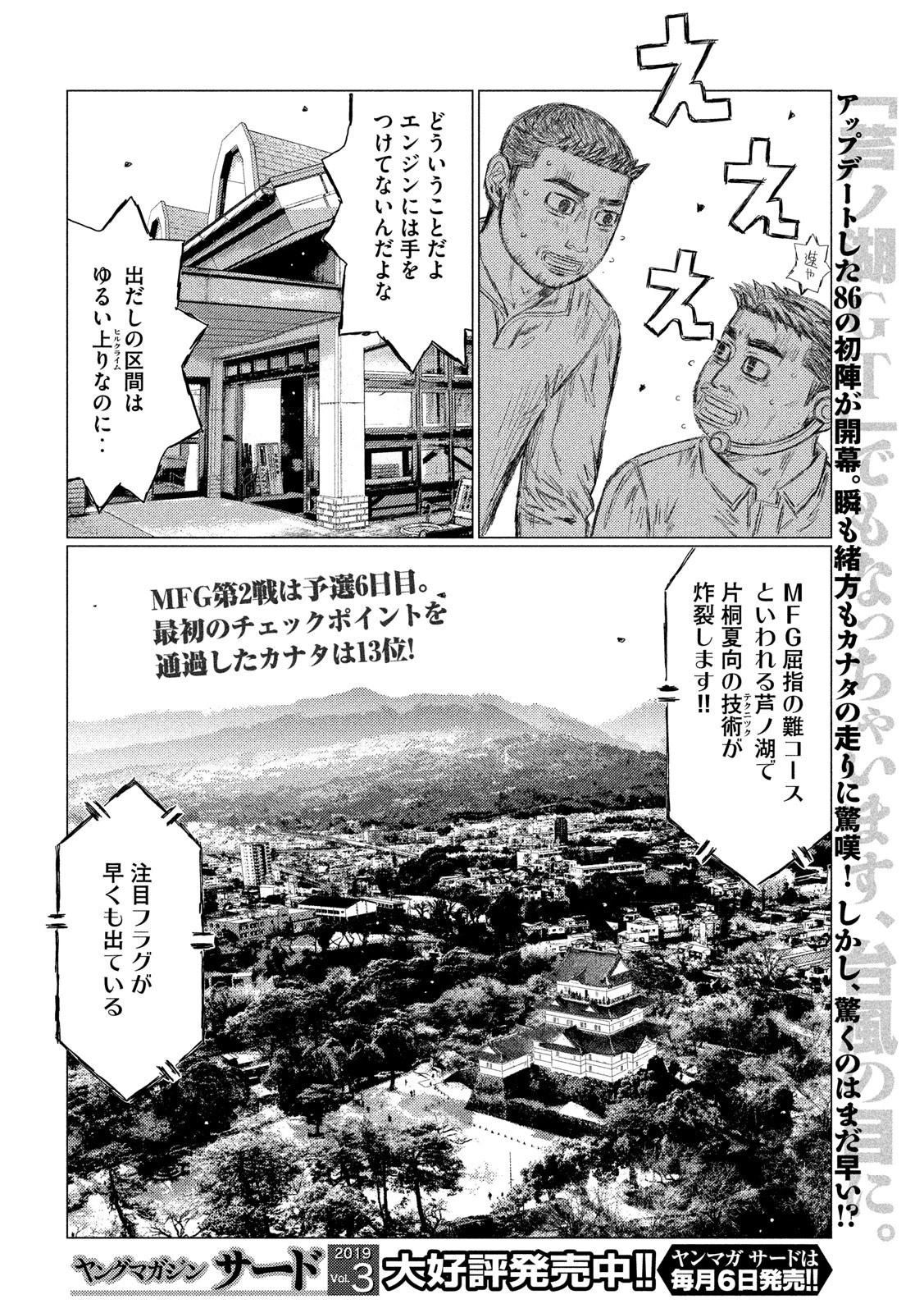 MFゴースト 第57話 - 2