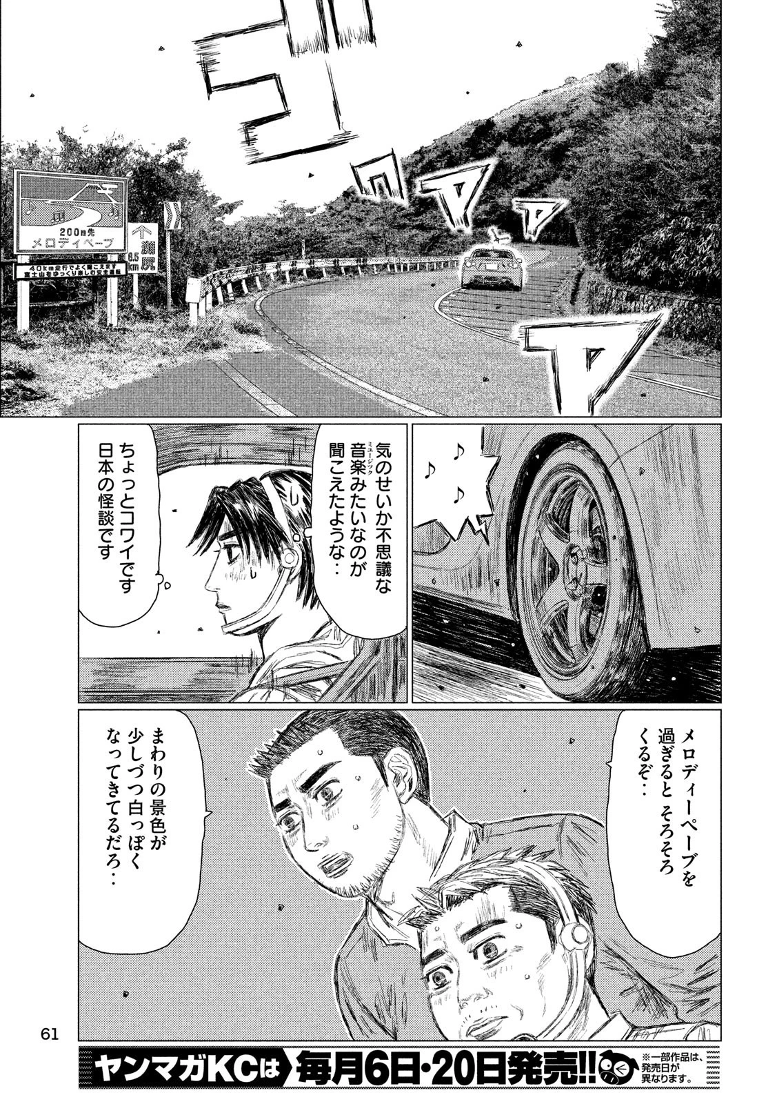 MFゴースト 第57話 - 3