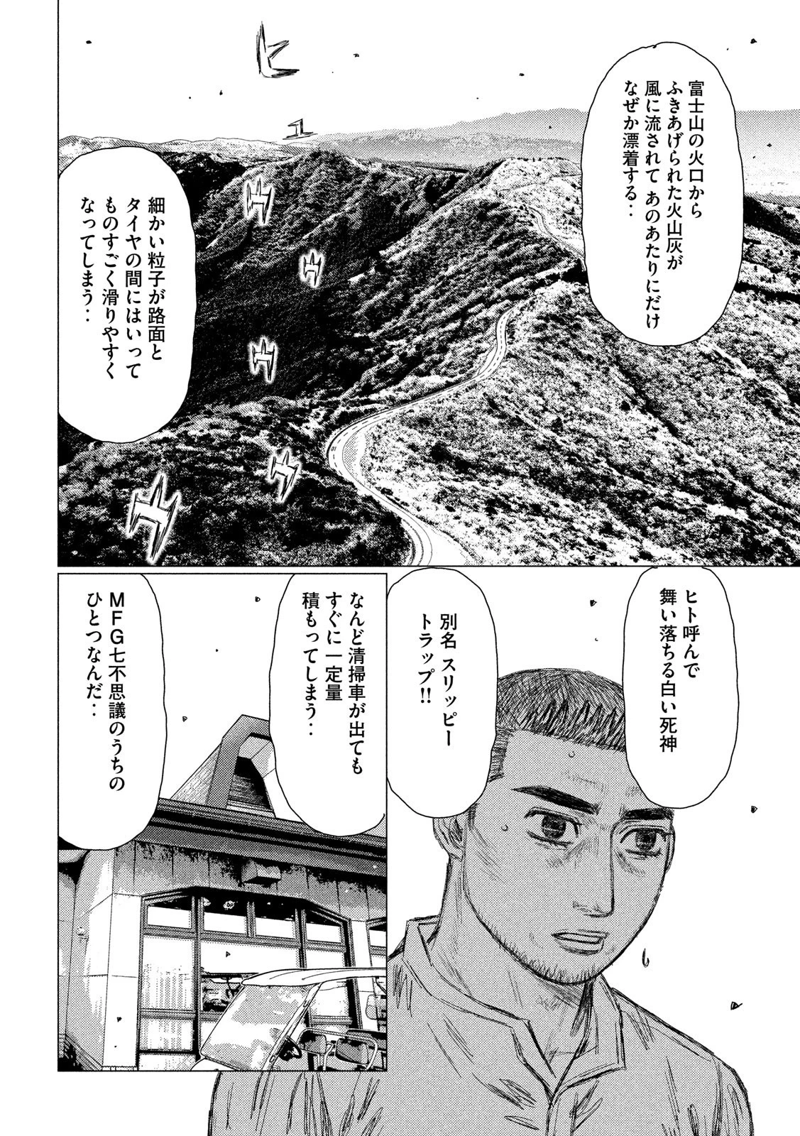 MFゴースト 第57話 - 4