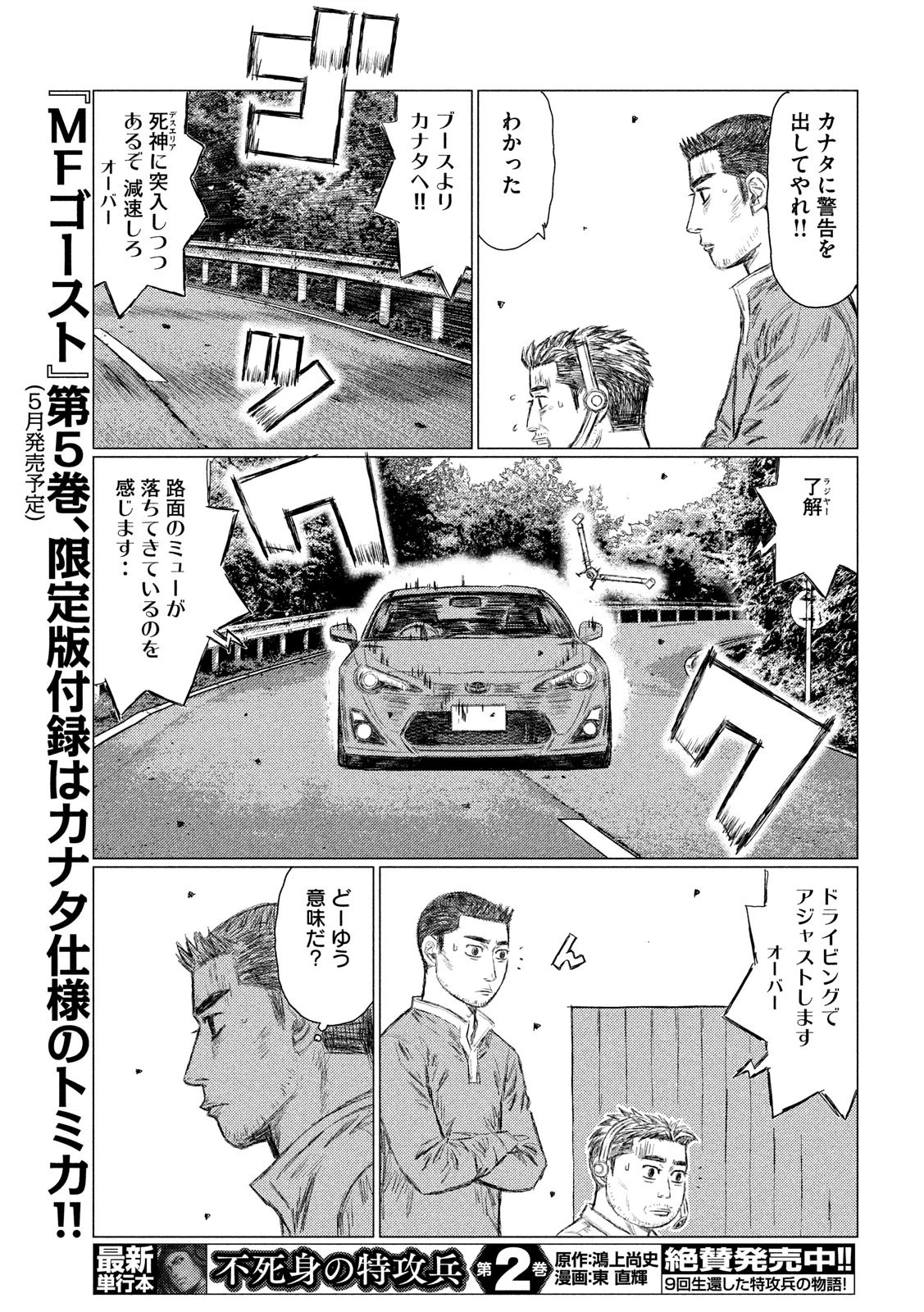 MFゴースト 第57話 - 5