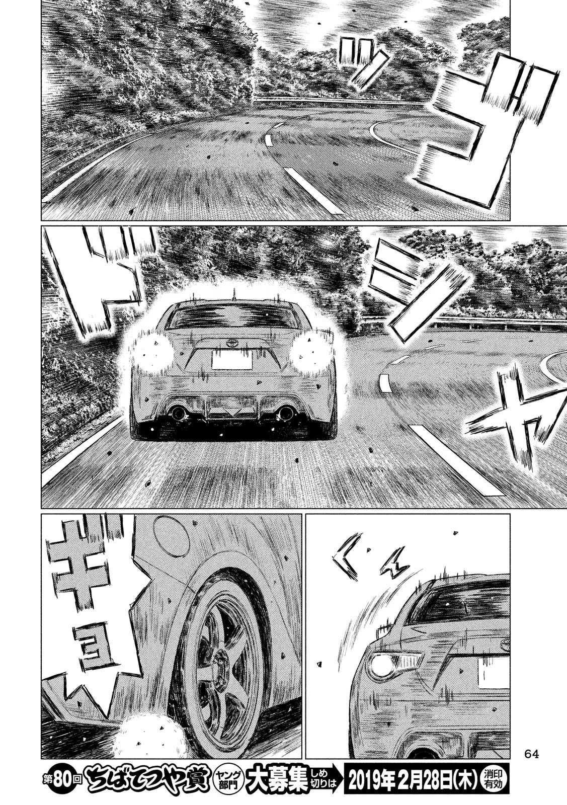 MFゴースト 第57話 - 6