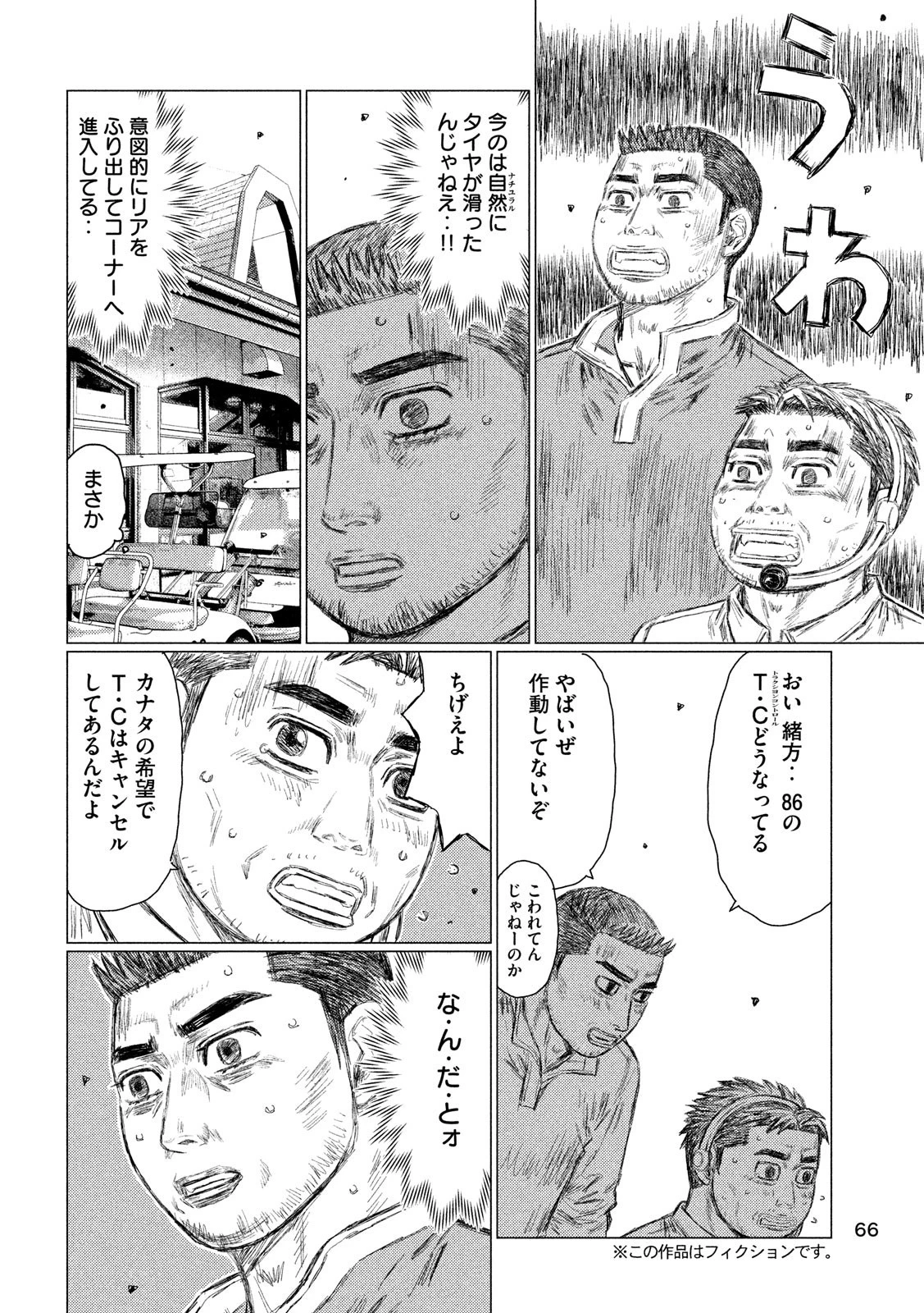 MFゴースト 第57話 - 8