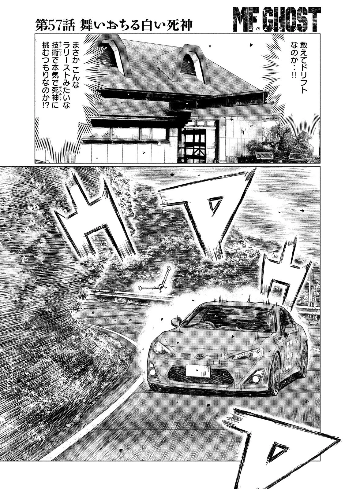 MFゴースト 第57話 - 9