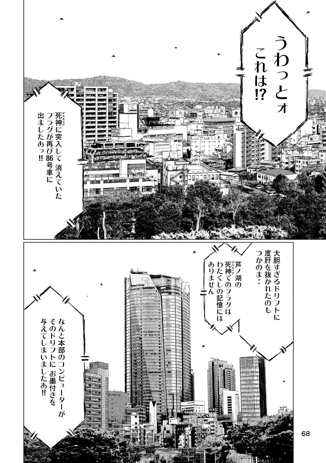 MFゴースト 第57話 - 10
