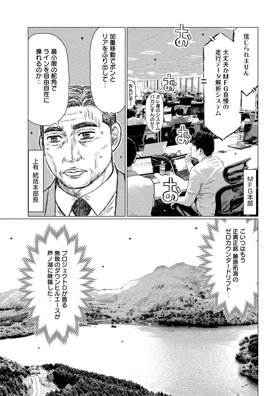 MFゴースト 第57話 - 11