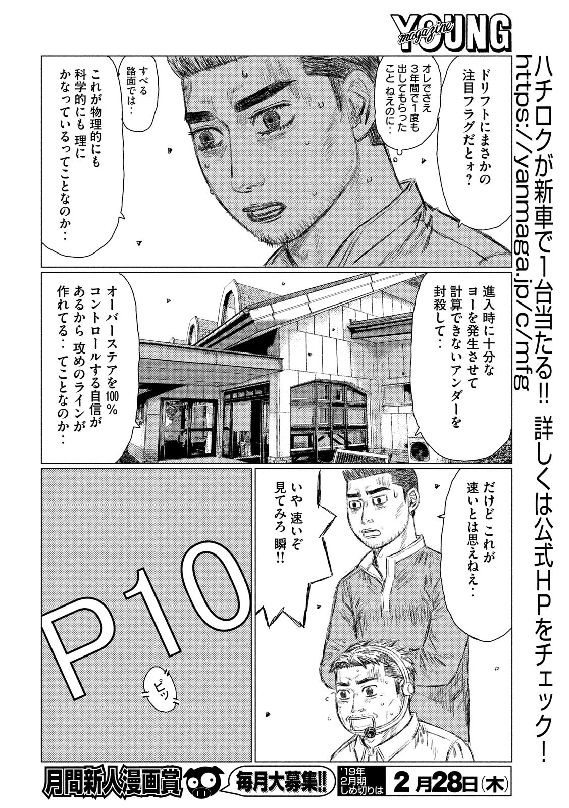MFゴースト 第57話 - 14
