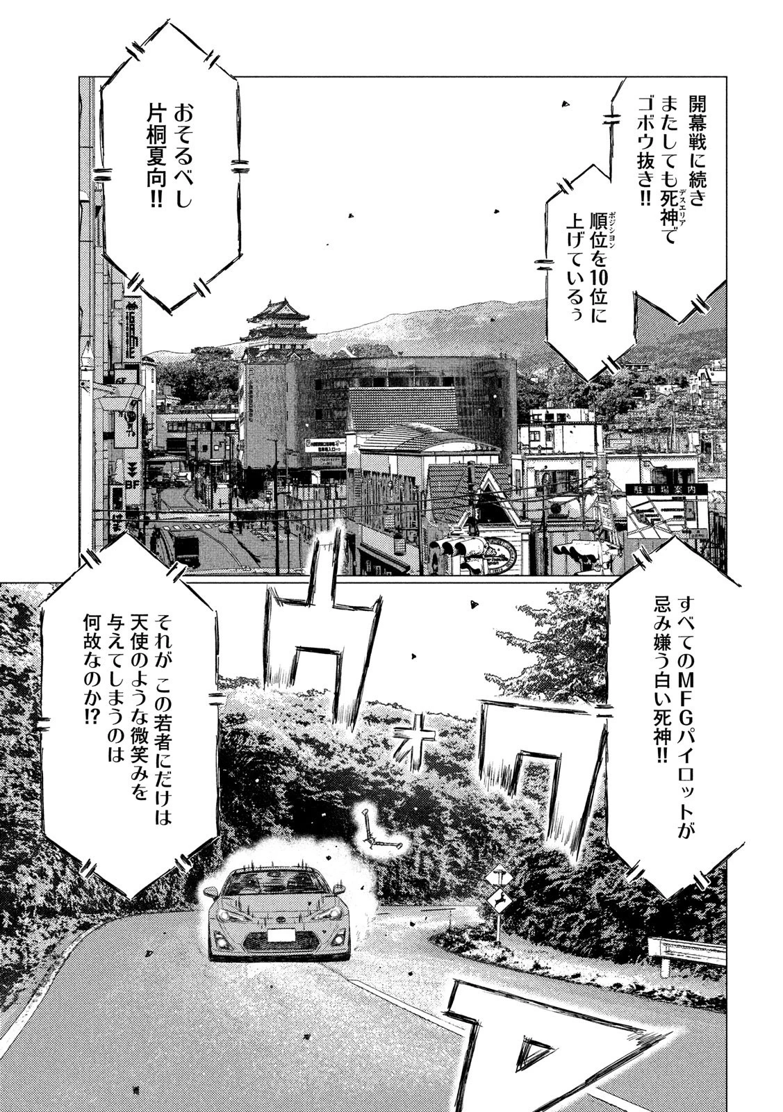 MFゴースト 第57話 - 15